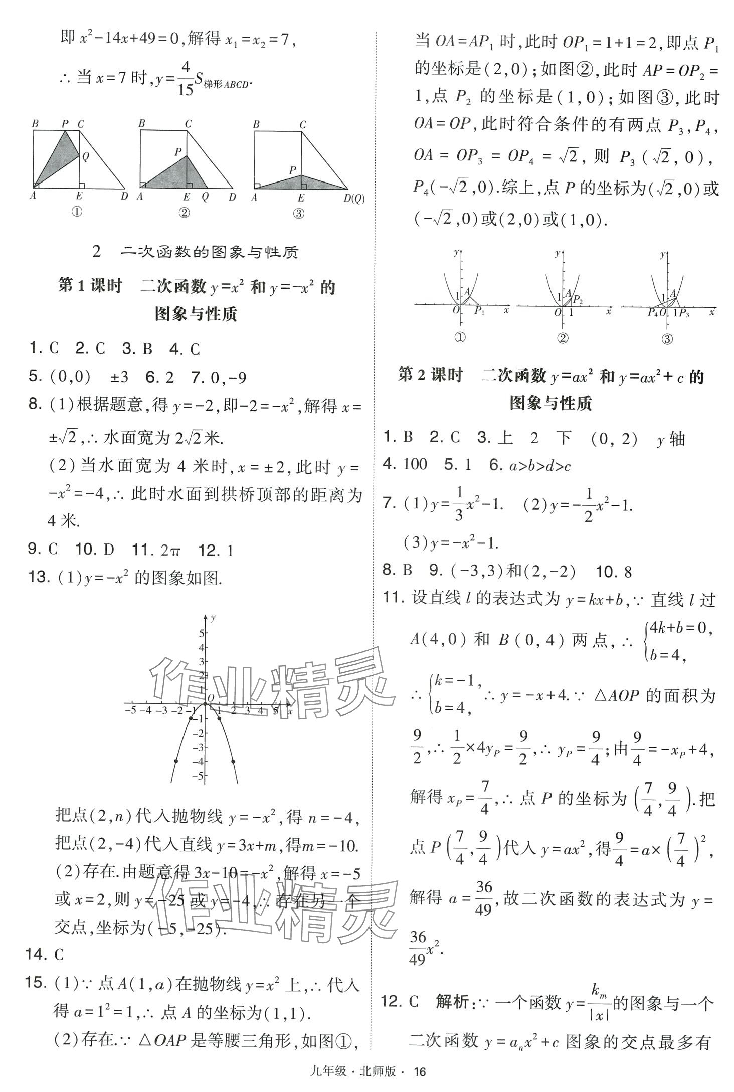 2024年經(jīng)綸學(xué)典學(xué)霸題中題九年級(jí)數(shù)學(xué)下冊(cè)北師大版 第16頁(yè)