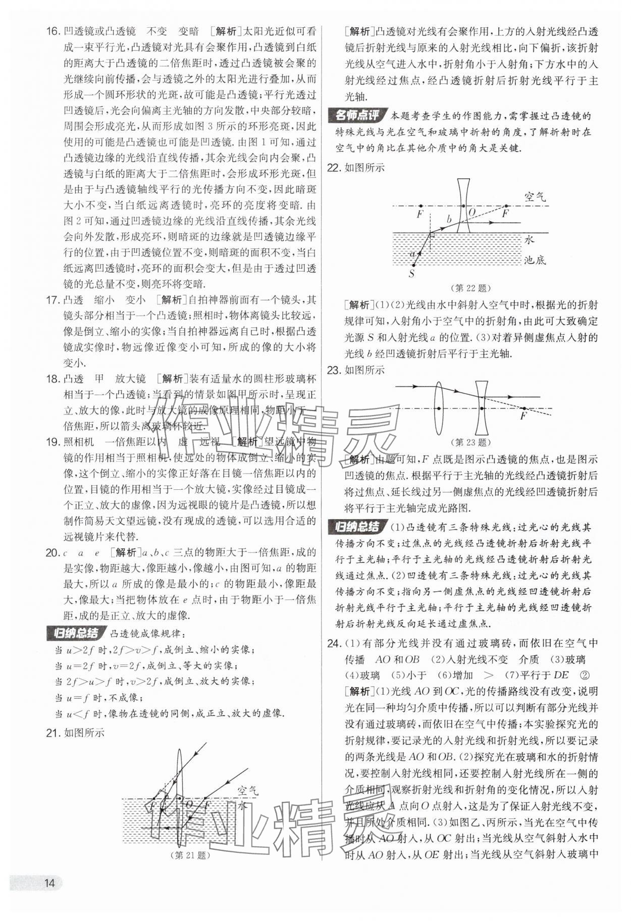 2025年實(shí)驗(yàn)班提優(yōu)大考卷八年級(jí)物理上冊(cè)蘇科版 第14頁(yè)