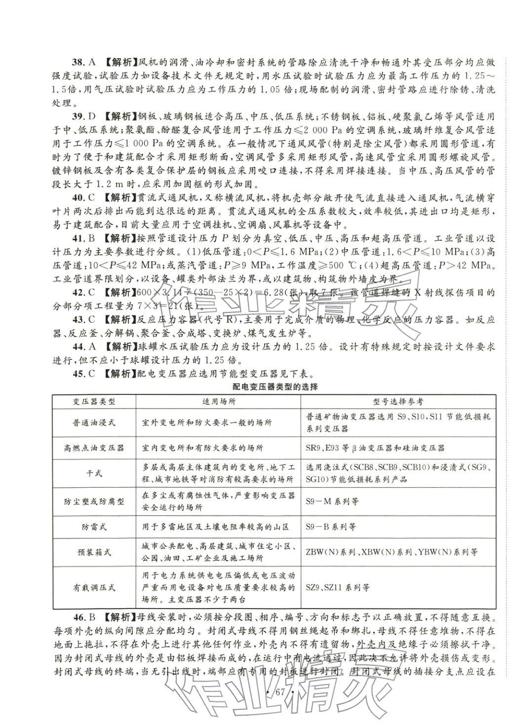 2025年全國一級造價工程師資格考試金考卷建設(shè)工程技術(shù)與計量安裝工程&nbsp;第5頁