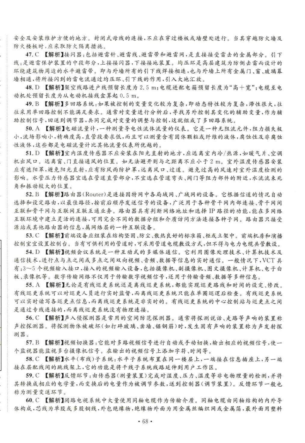 2025年全國(guó)一級(jí)造價(jià)工程師資格考試金考卷建設(shè)工程技術(shù)與計(jì)量安裝工程&nbsp;第6頁(yè)