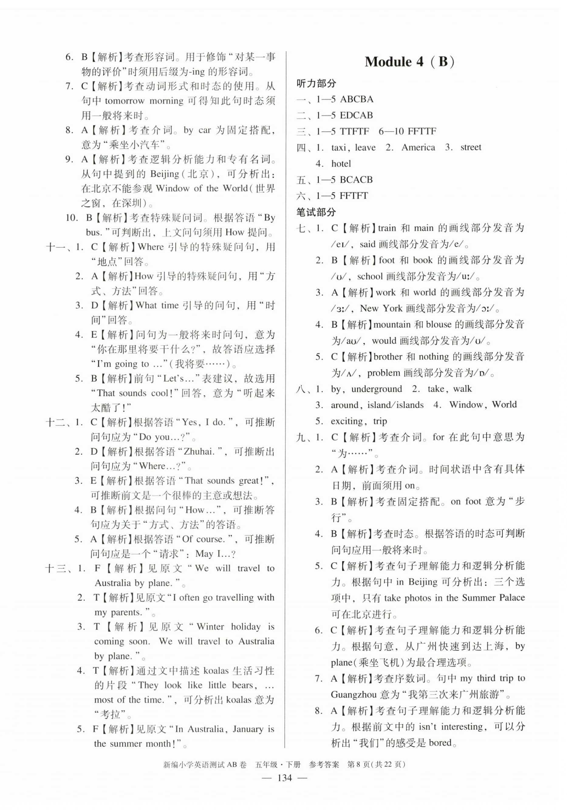 2024年小学英语测试AB卷五年级英语下册教科版广州专版 第8页