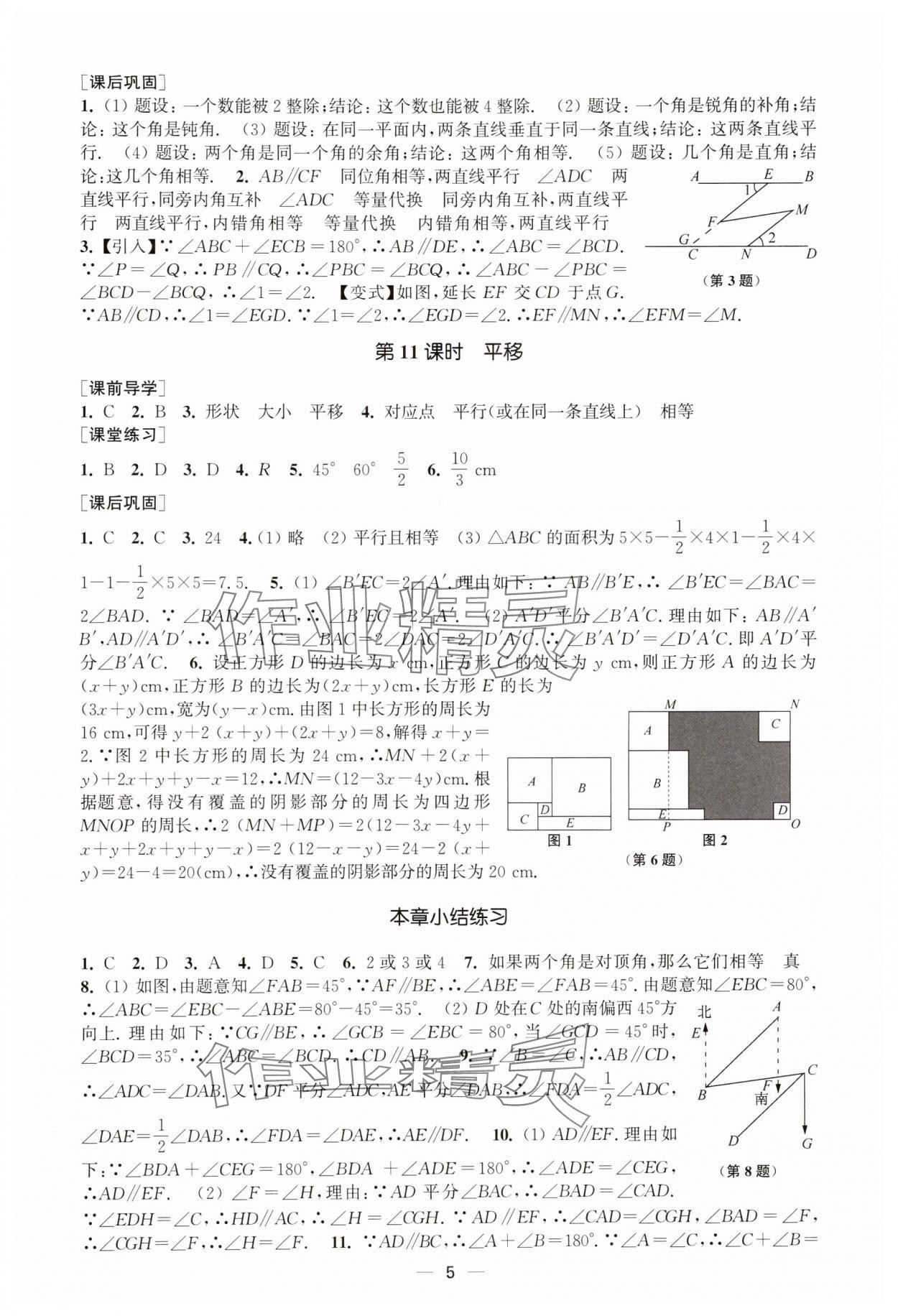 2025年能力素養與學力提升七年級數學下冊人教版全國版 第5頁