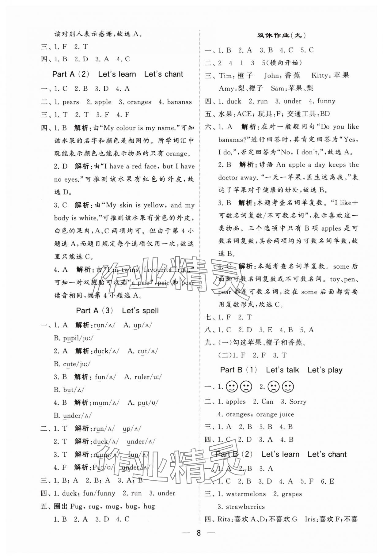 2024年經(jīng)綸學(xué)典提高班三年級英語下冊人教版 參考答案第8頁