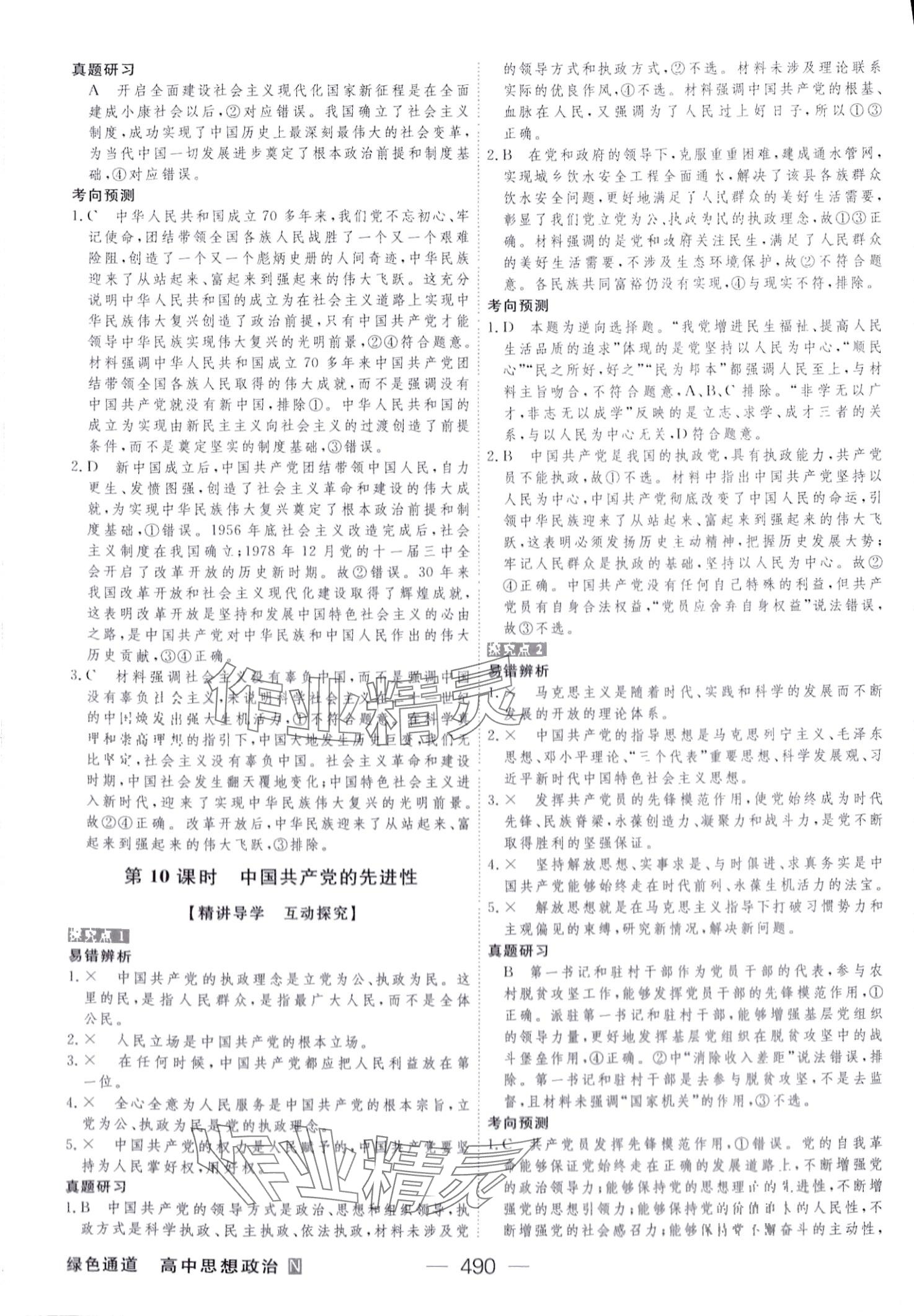 2024年綠色通道大一輪復(fù)習(xí)高效備考方案高中思想政治 第14頁