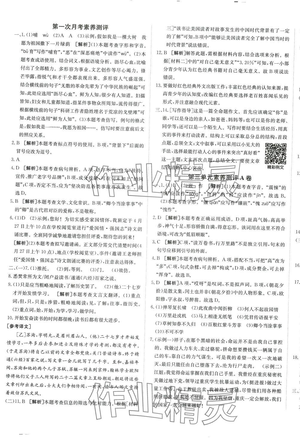 2024年海淀单元测试AB卷七年级语文下册人教版 第5页