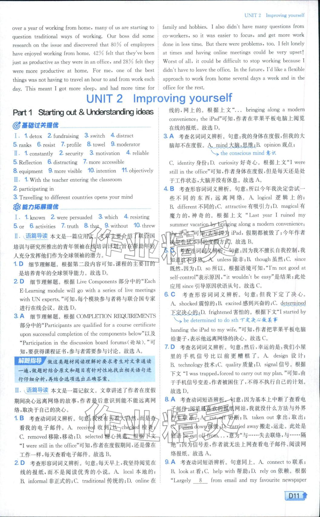 2025年实验班全程提优训练高中英语选择性必修第二册外研版&nbsp;参考答案第11页