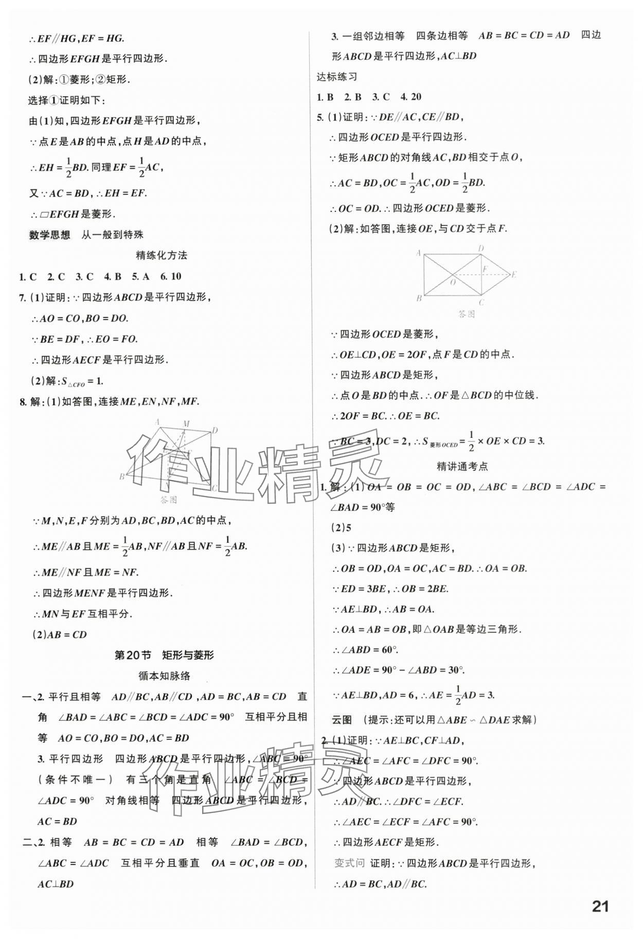 2024年滾動遷移中考總復(fù)習(xí)數(shù)學(xué)廣東專版 第21頁