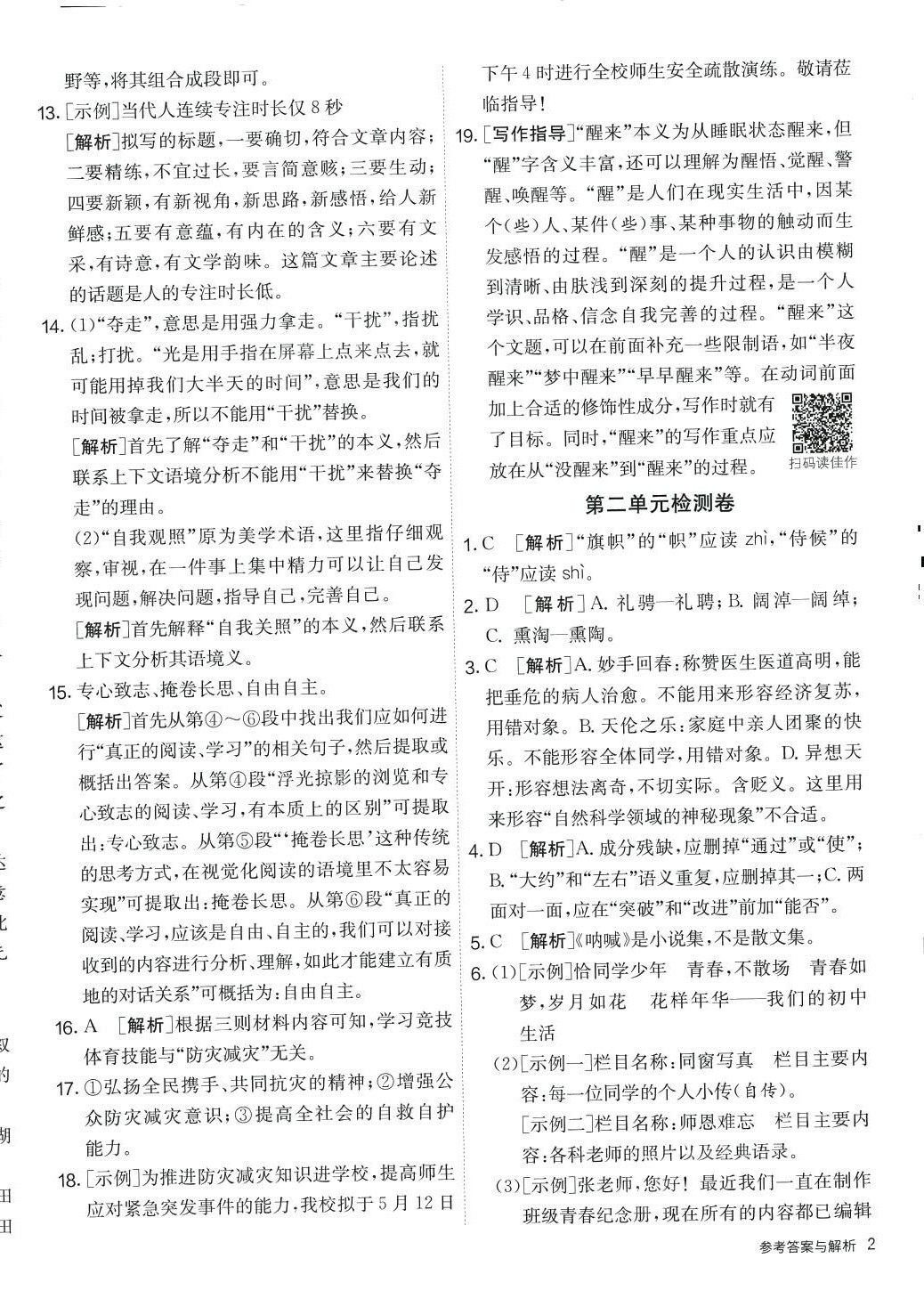 2024年提优名卷九年级语文下册人教版 第2页