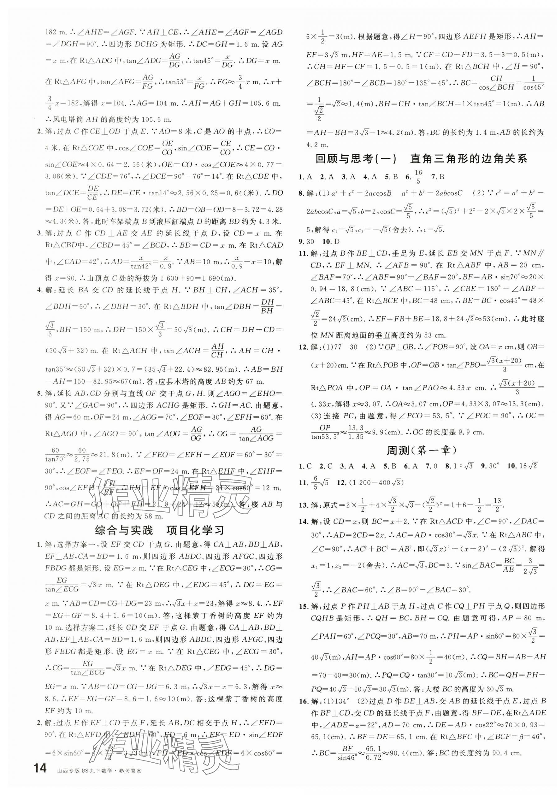 2025年名校課堂九年級數(shù)學(xué)下冊北師大版山西專版 第3頁