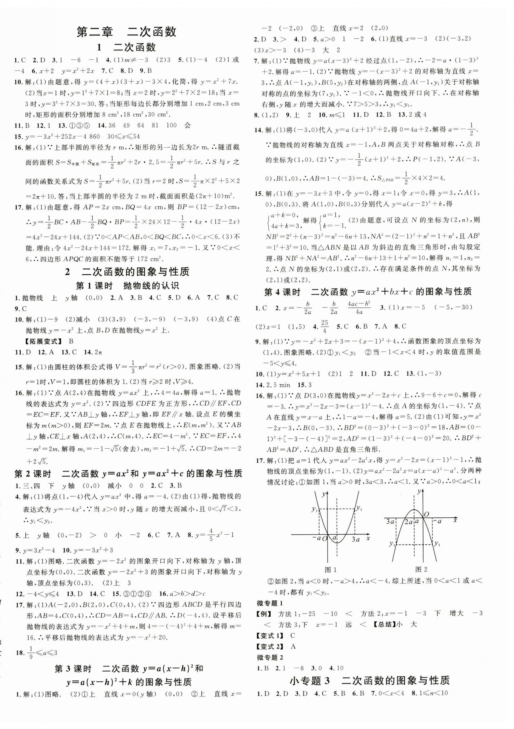 2025年名校課堂九年級數(shù)學(xué)下冊北師大版山西專版 第4頁