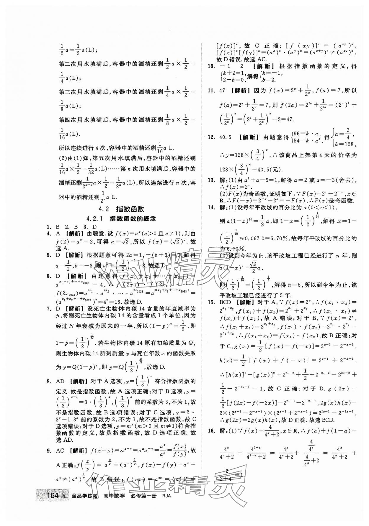 2023年全品學(xué)練考高中數(shù)學(xué)必修第一冊(cè)人教版 第26頁(yè)