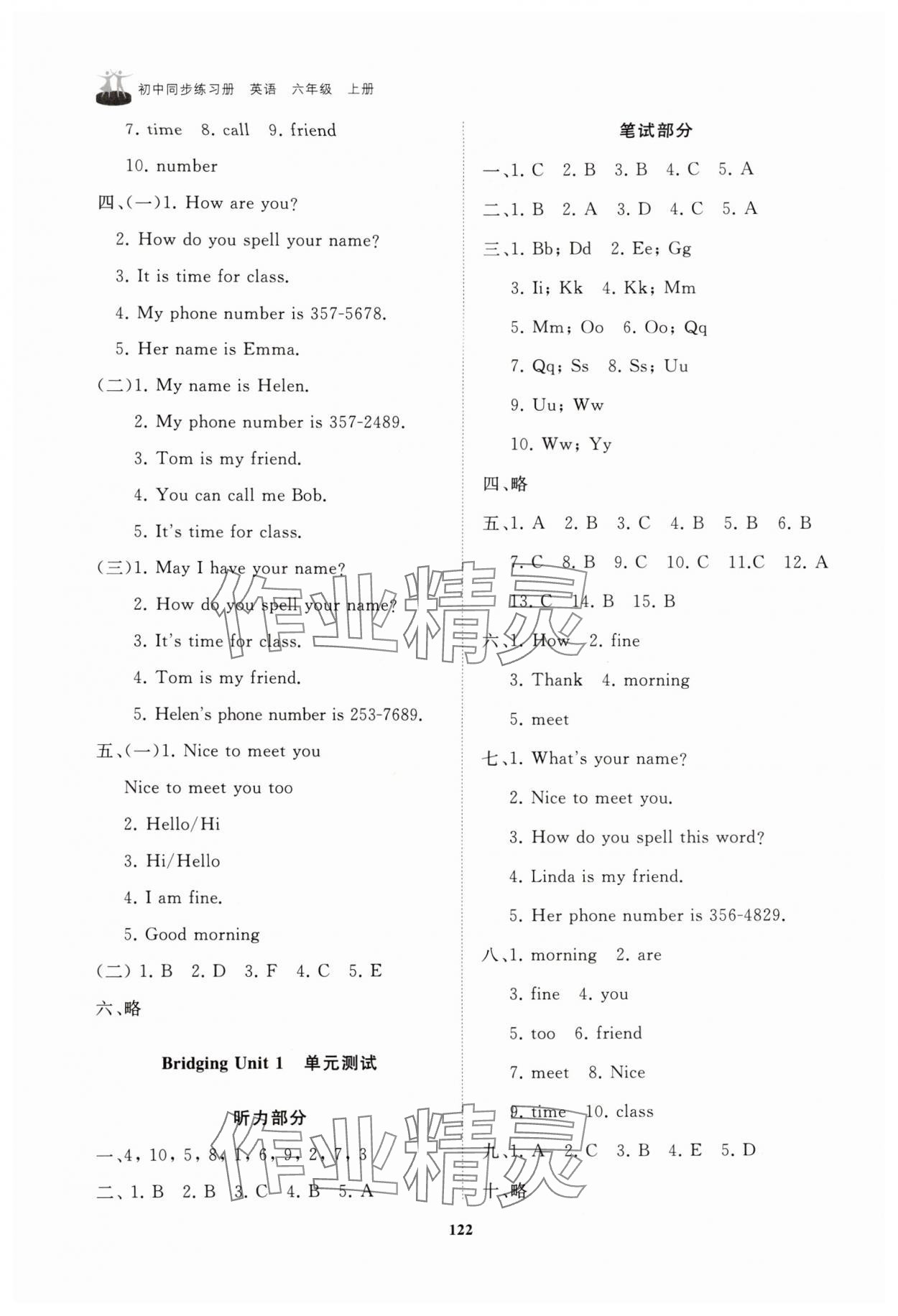 2025年同步练习册山东友谊出版社六年级英语上册鲁教版 第2页