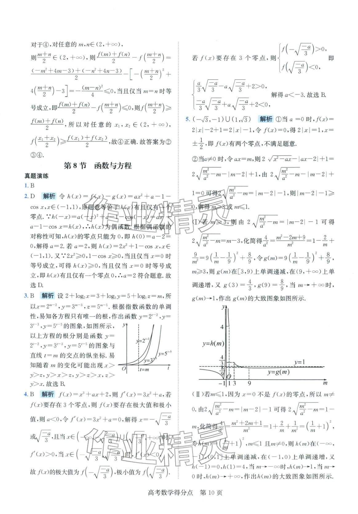 2026年高考得分点高中数学全一册通用版&nbsp;第10页