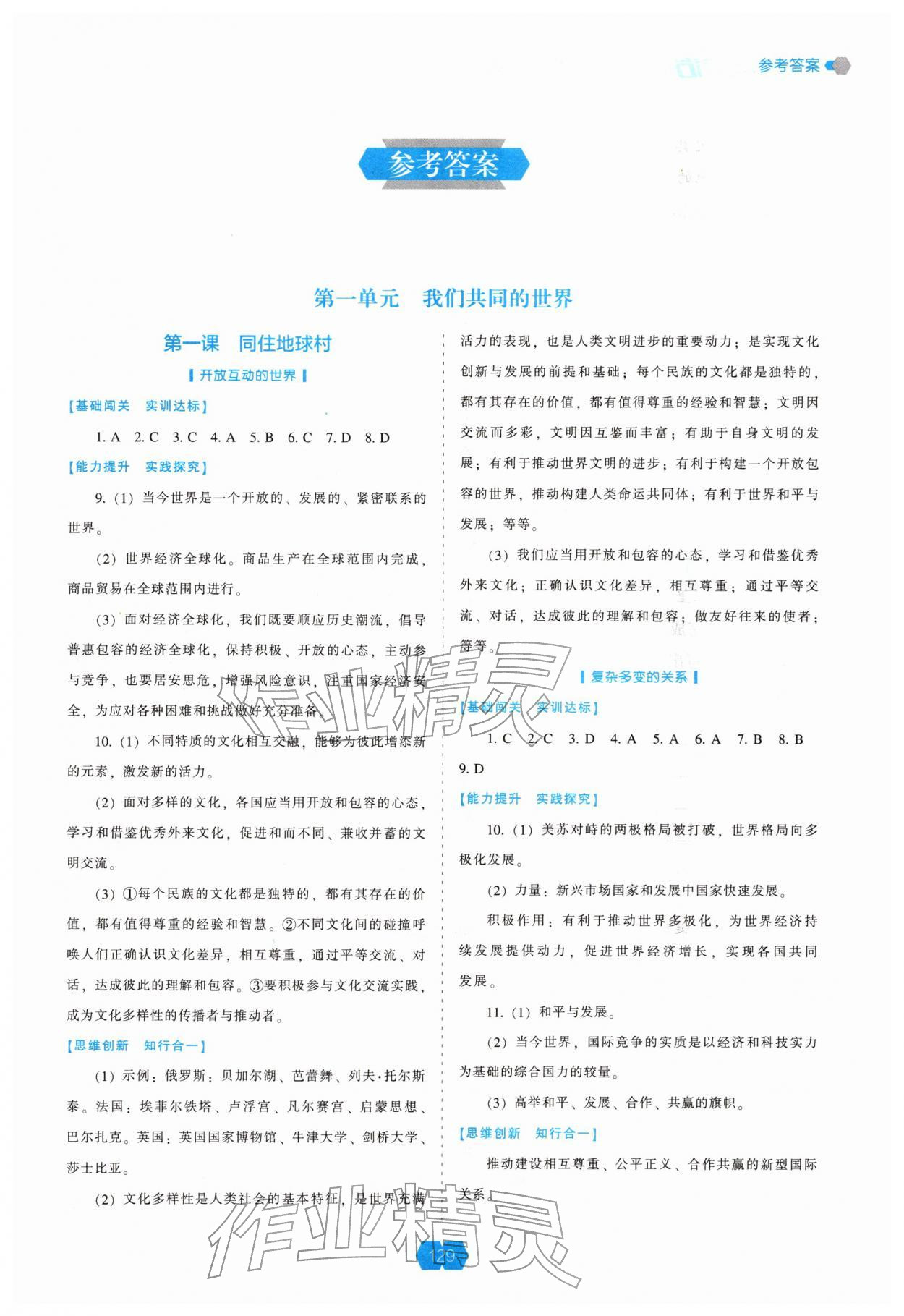 2026年新课程能力培养九年级道德与法治下册人教版&nbsp;第1页