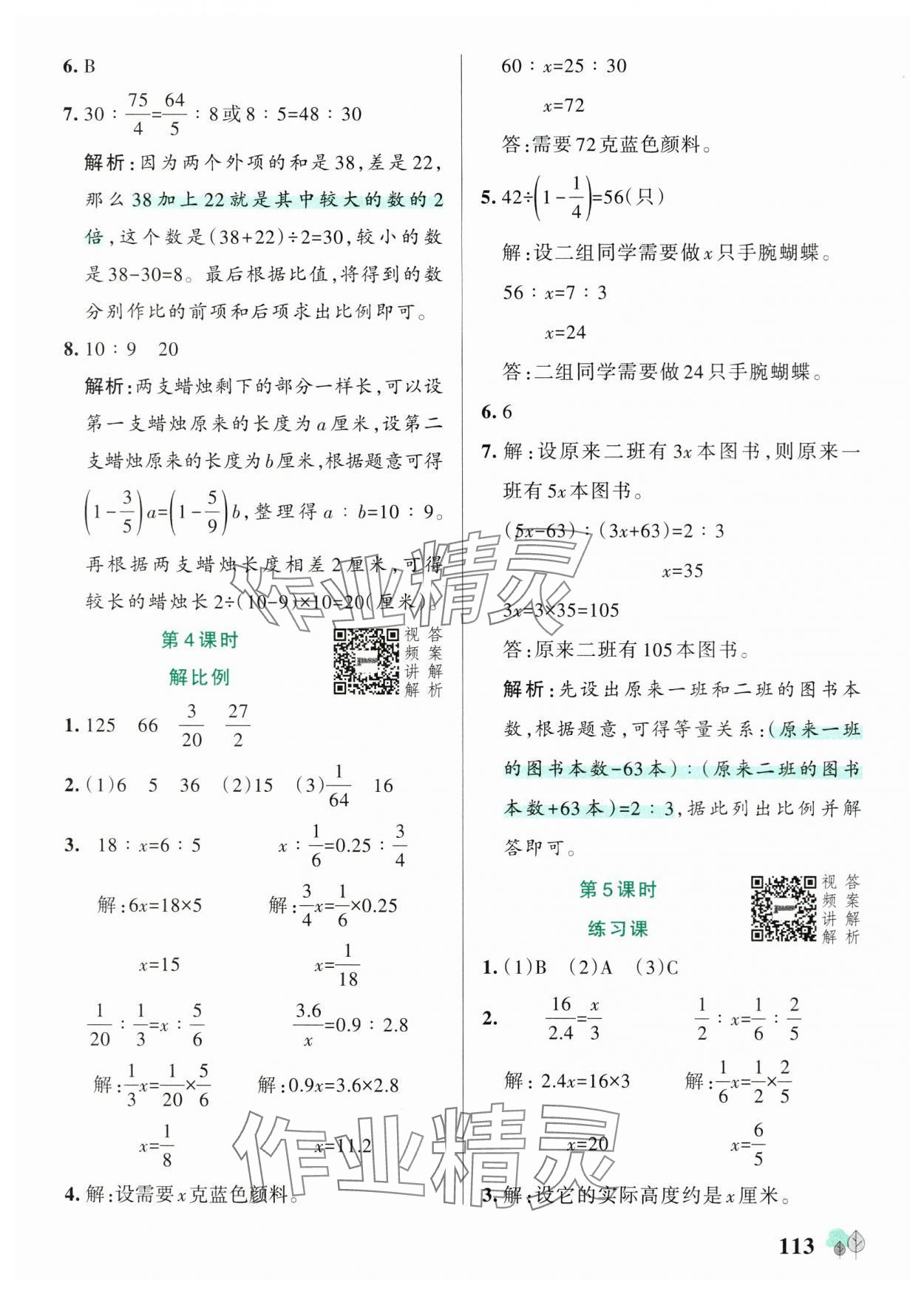 2025年綠卡提優(yōu)特訓(xùn)六年級(jí)數(shù)學(xué)下冊(cè)蘇教版江蘇專版 參考答案第13頁(yè)