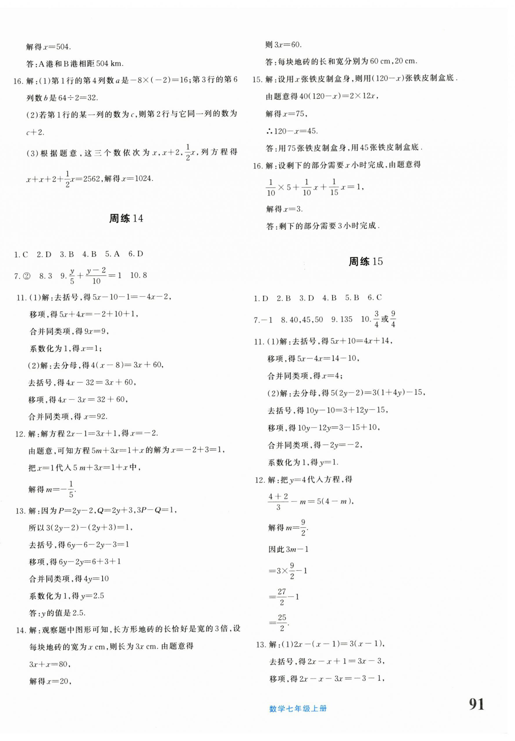 2024年優(yōu)學(xué)1+1評價與測試七年級數(shù)學(xué)上冊人教版 參考答案第6頁