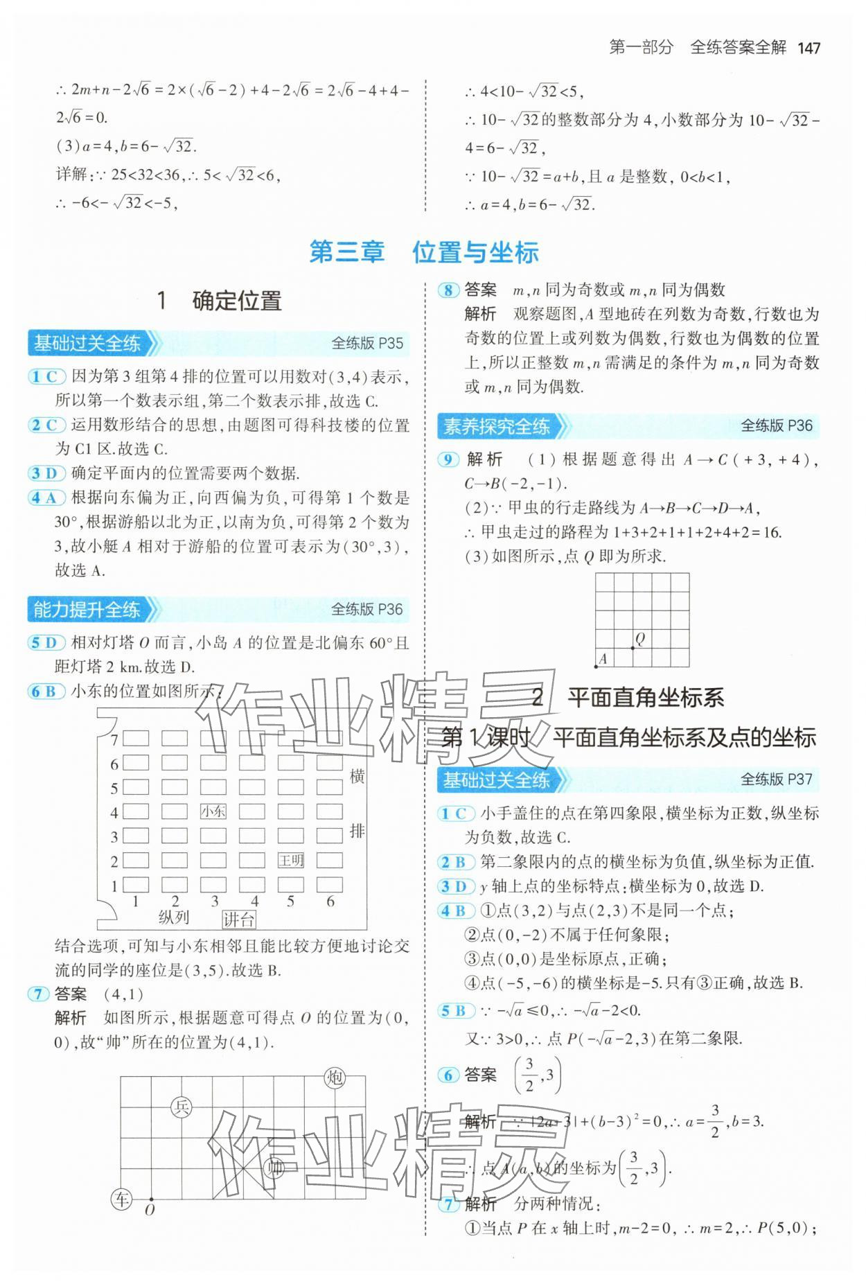 2024年5年中考3年模擬八年級數(shù)學上冊北師大版 參考答案第21頁