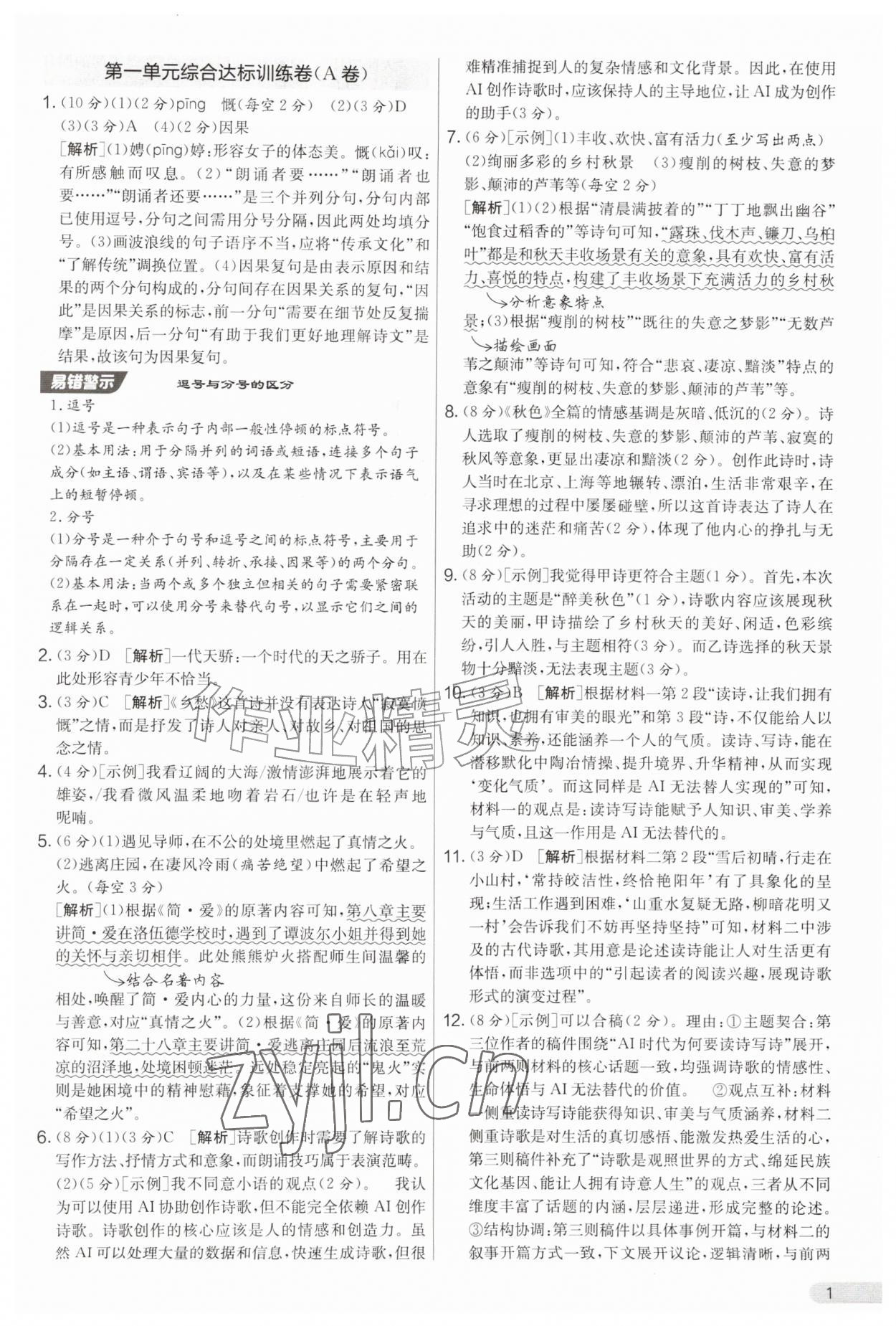 2026年初中提分卷周末小测卷九年级语文上册人教版&nbsp;第1页