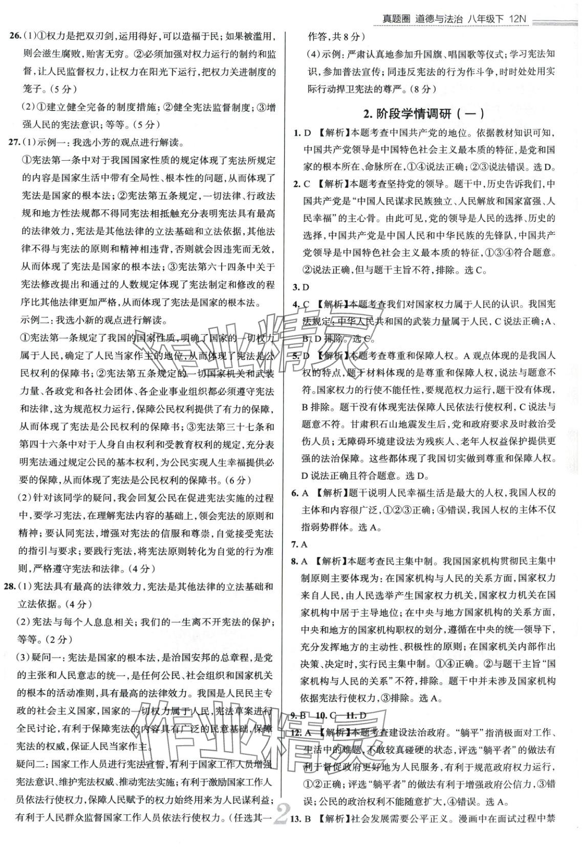 2025年真題圈八年級道德與法治下冊人教版 第2頁