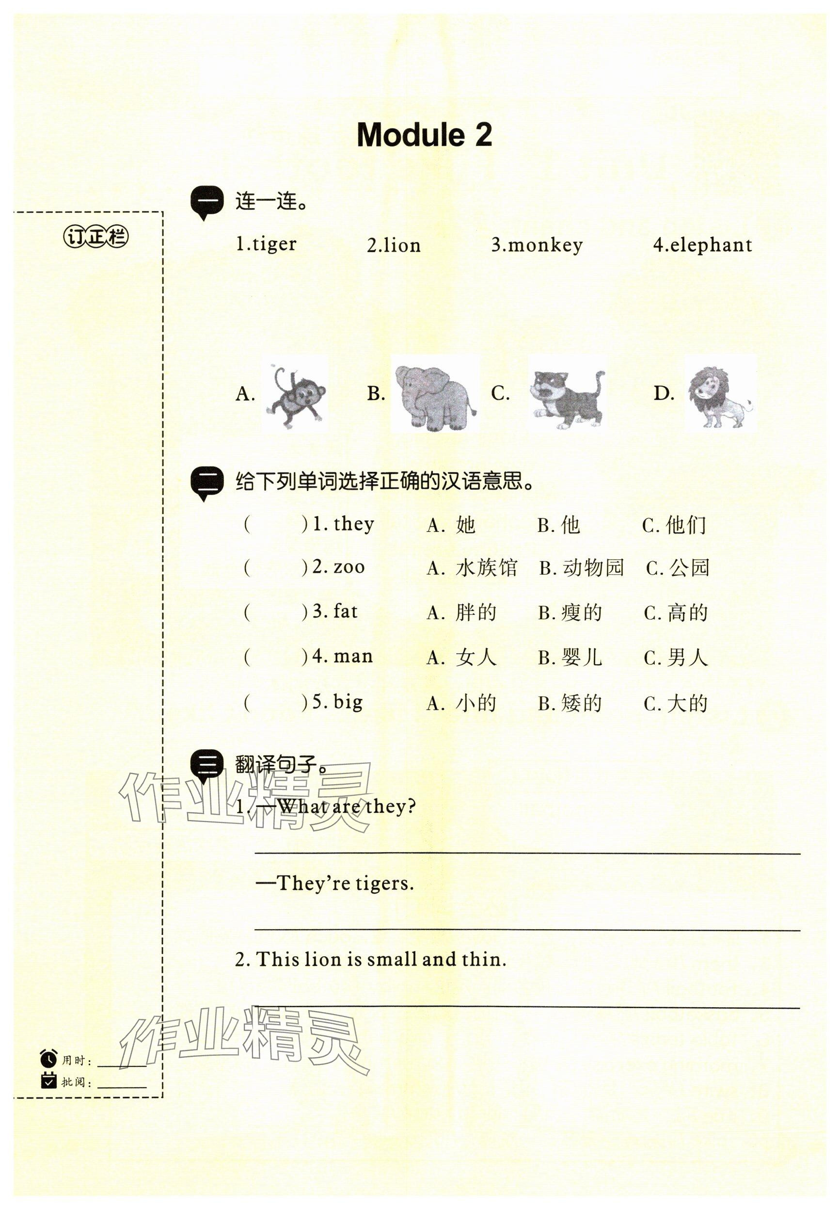 2025年教材课本三年级英语下册外研版&nbsp;参考答案第14页