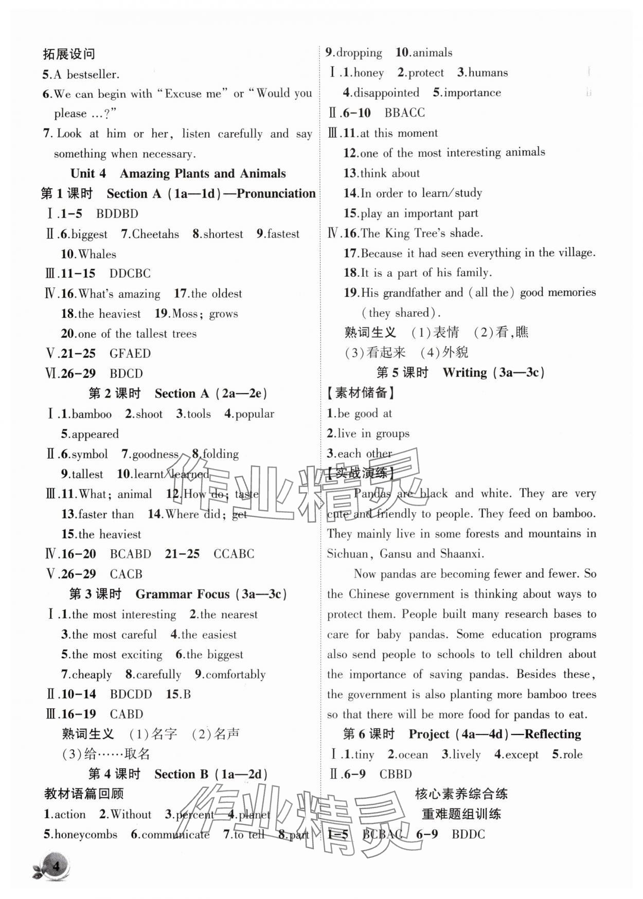 2025年创新课堂创新作业本八年级英语上册人教版 第4页