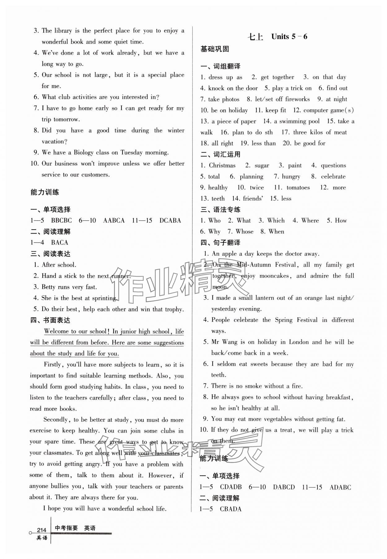2025年中考指要英語(yǔ) 第2頁(yè)