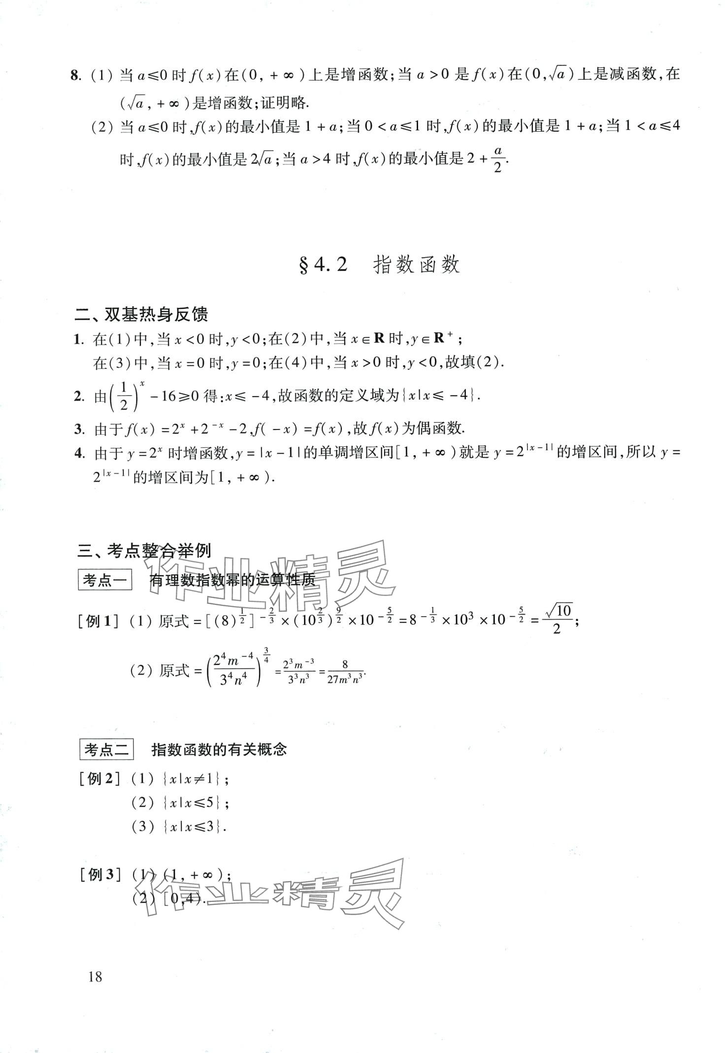 2024年復(fù)習(xí)點(diǎn)要高三數(shù)學(xué)滬教版 第18頁