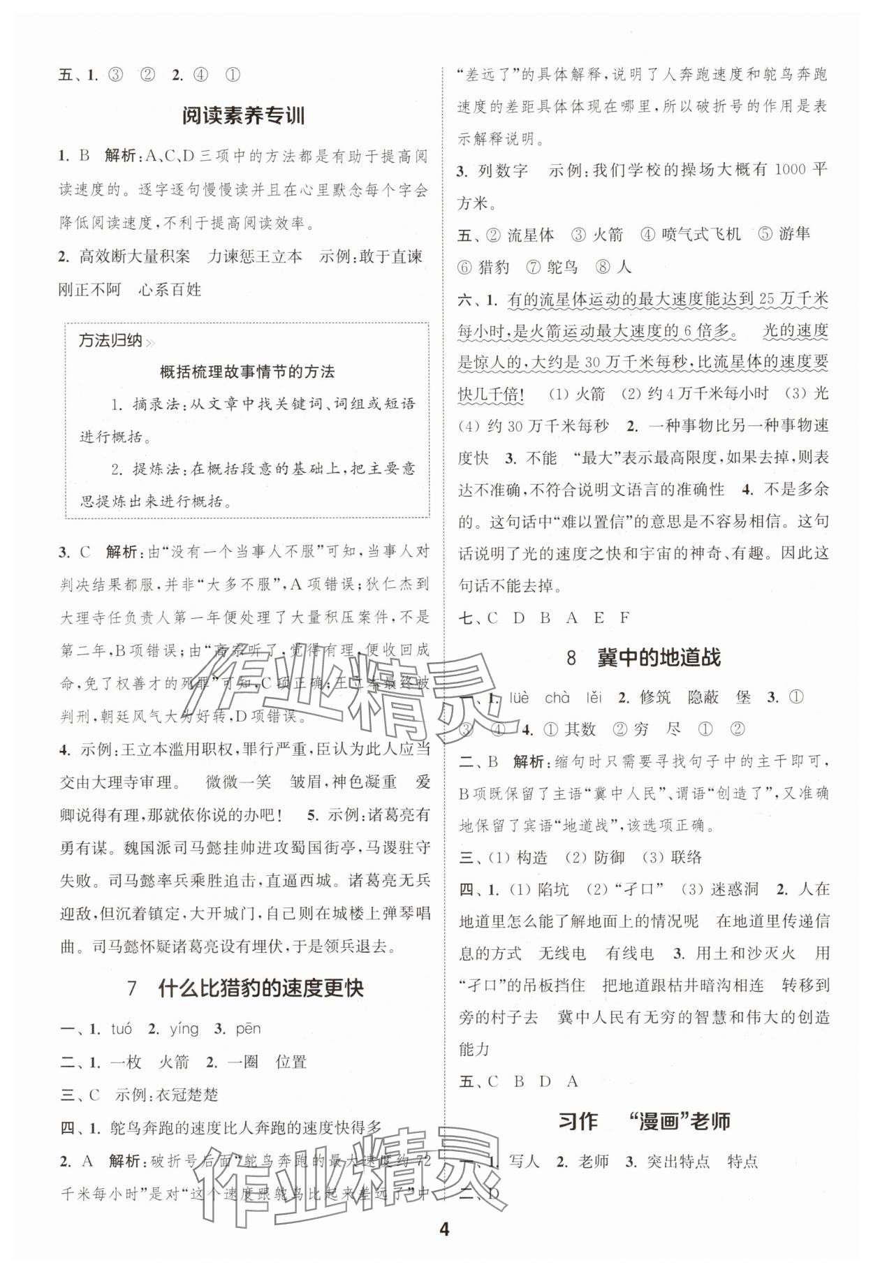 2025年通城学典课时作业本五年级语文上册人教版 第4页