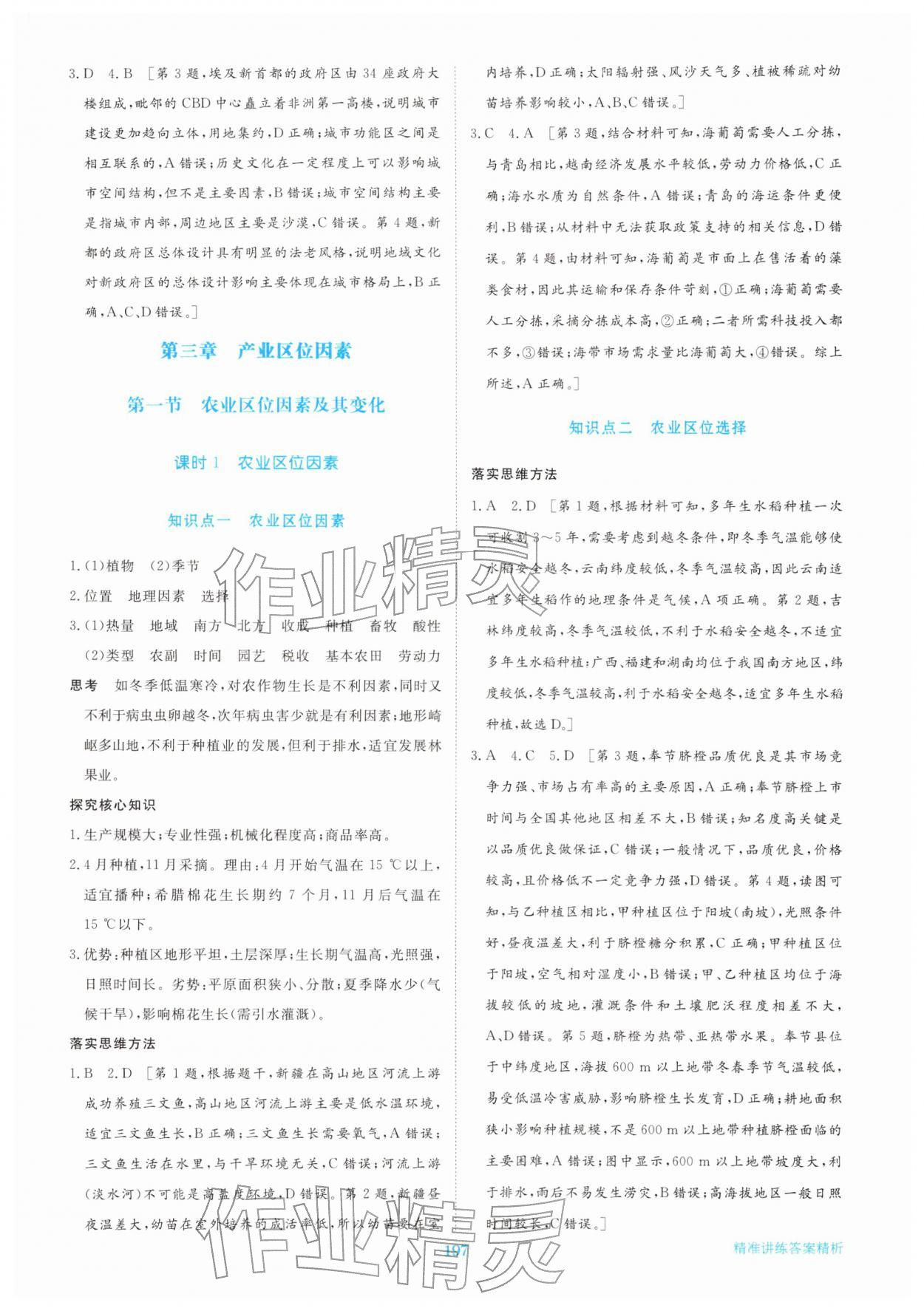 2026年步步高精准讲练高中地理必修第二册&nbsp;参考答案第8页
