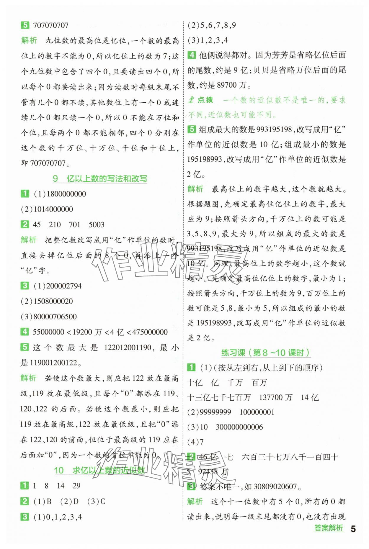 2025年一遍過(guò)四年級(jí)數(shù)學(xué)上冊(cè)人教版 第5頁(yè)