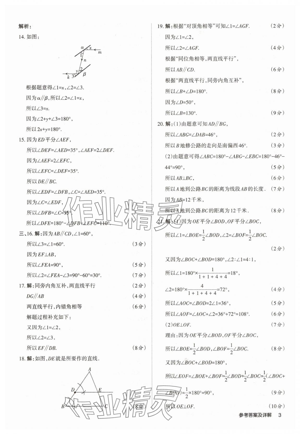 2025年山西名師原創試卷七年級數學下冊北師大版 參考答案第3頁