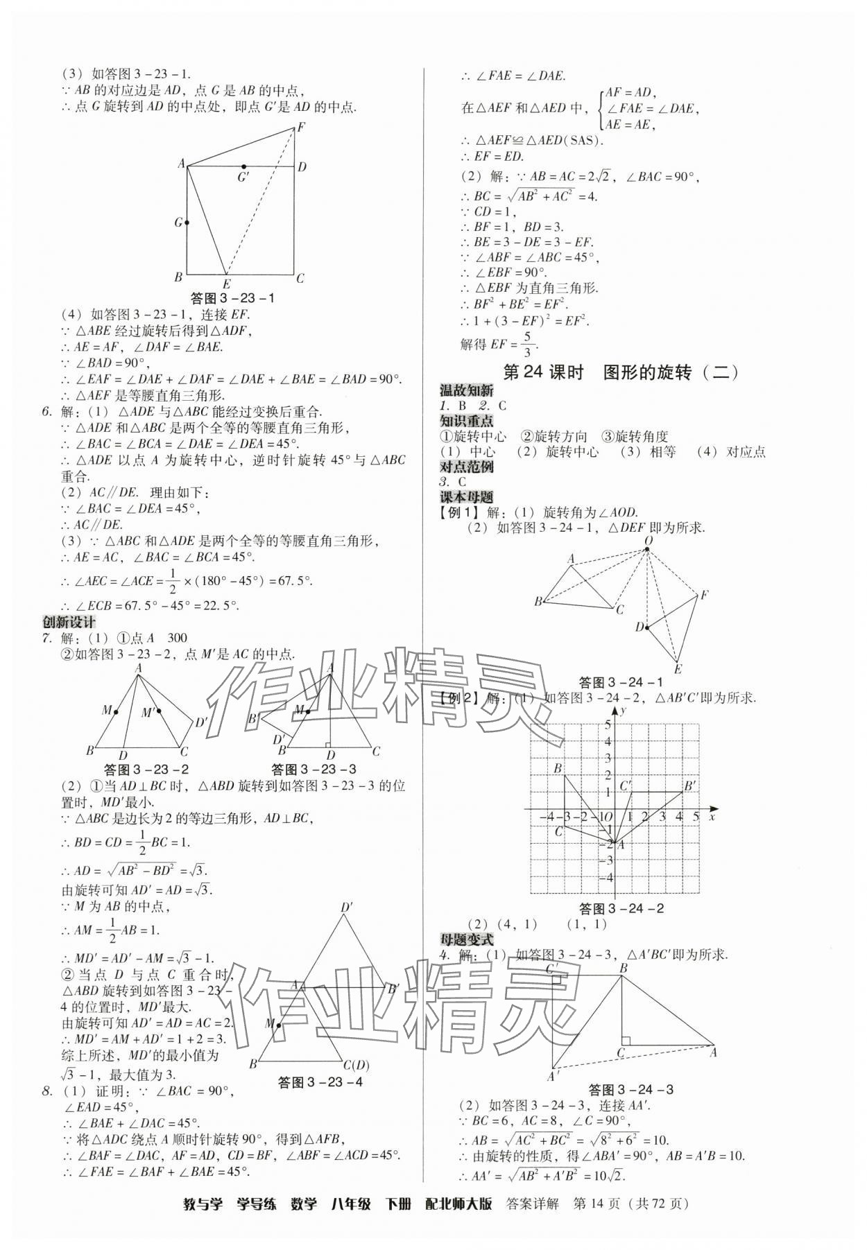 2024年教與學(xué)學(xué)導(dǎo)練八年級數(shù)學(xué)下冊北師大版 第14頁