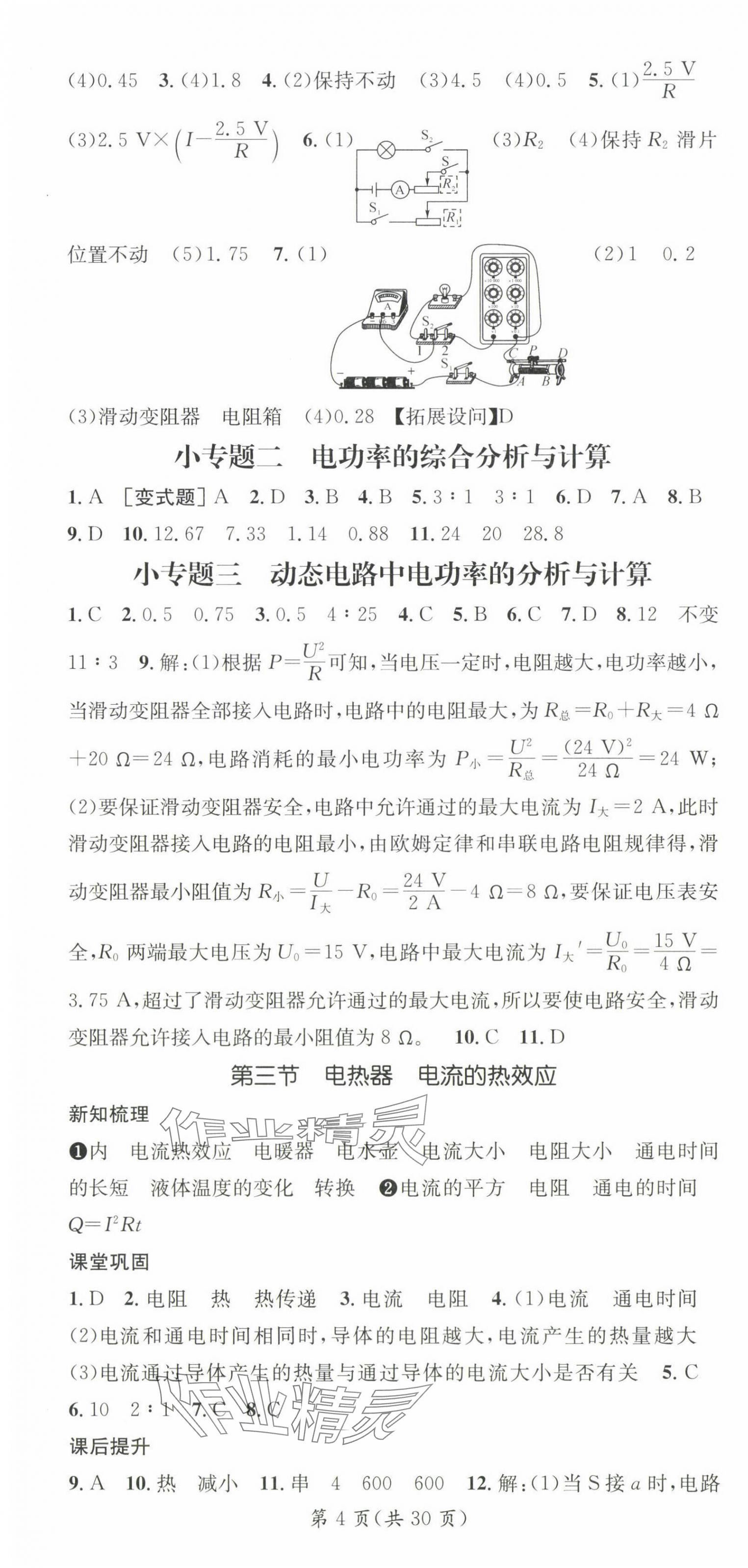 2025年名師測(cè)控九年級(jí)物理下冊(cè)蘇科版陜西專(zhuān)版 第4頁(yè)