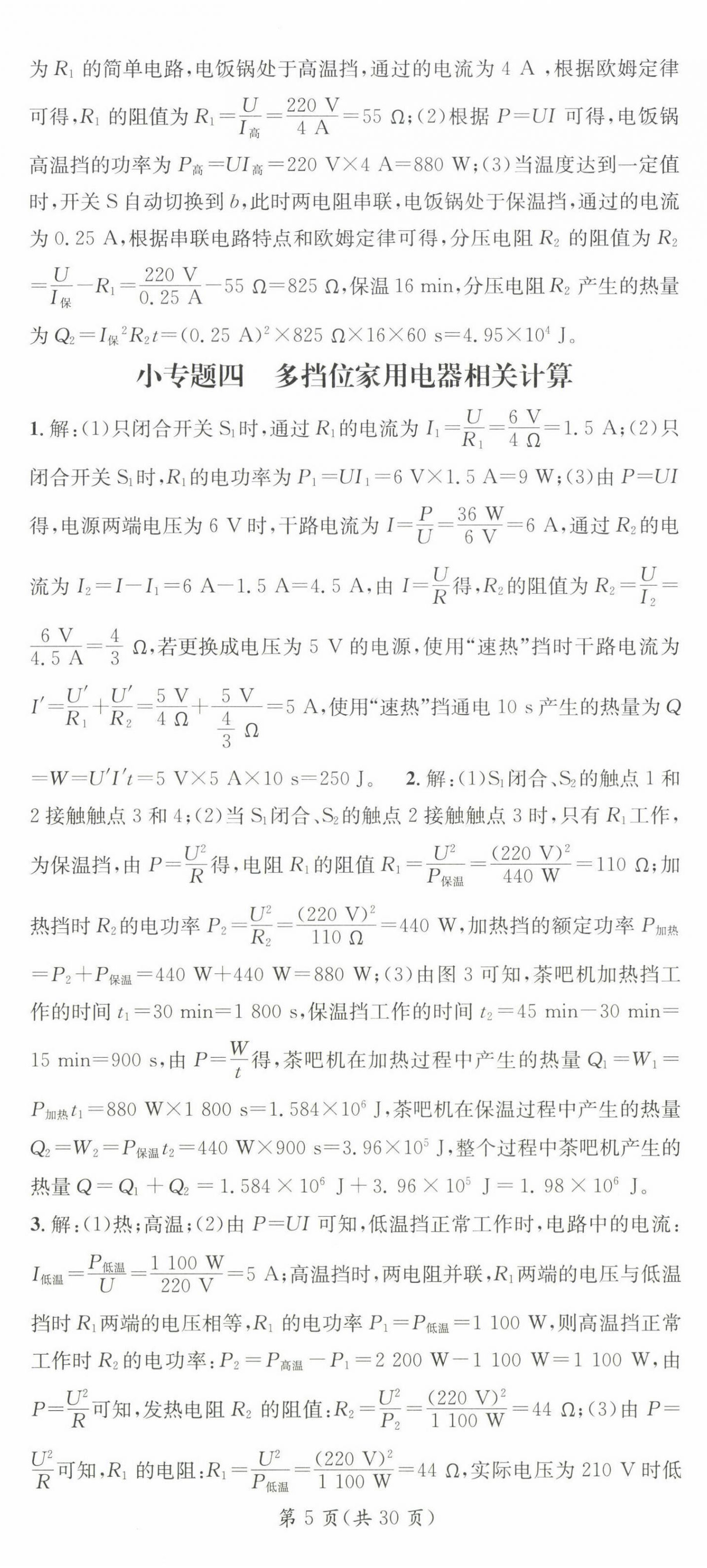 2025年名師測控九年級(jí)物理下冊蘇科版陜西專版 第5頁