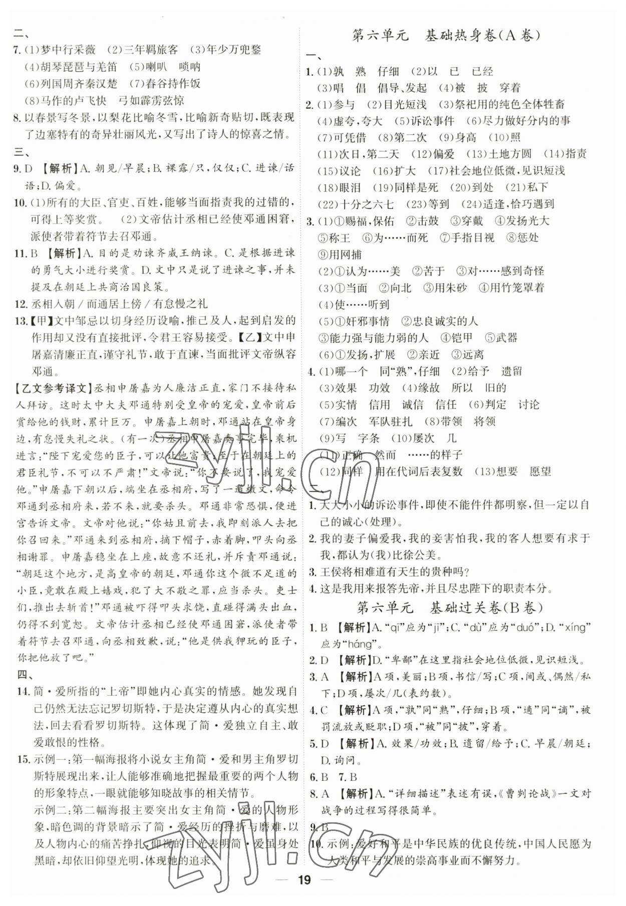 2023年考點專練九年級語文全一冊人教版深圳專版 參考答案第19頁