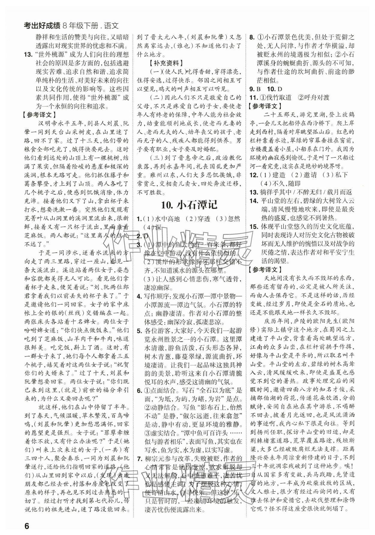 2025年考出好成績八年級語文下冊人教版山東專版 第6頁