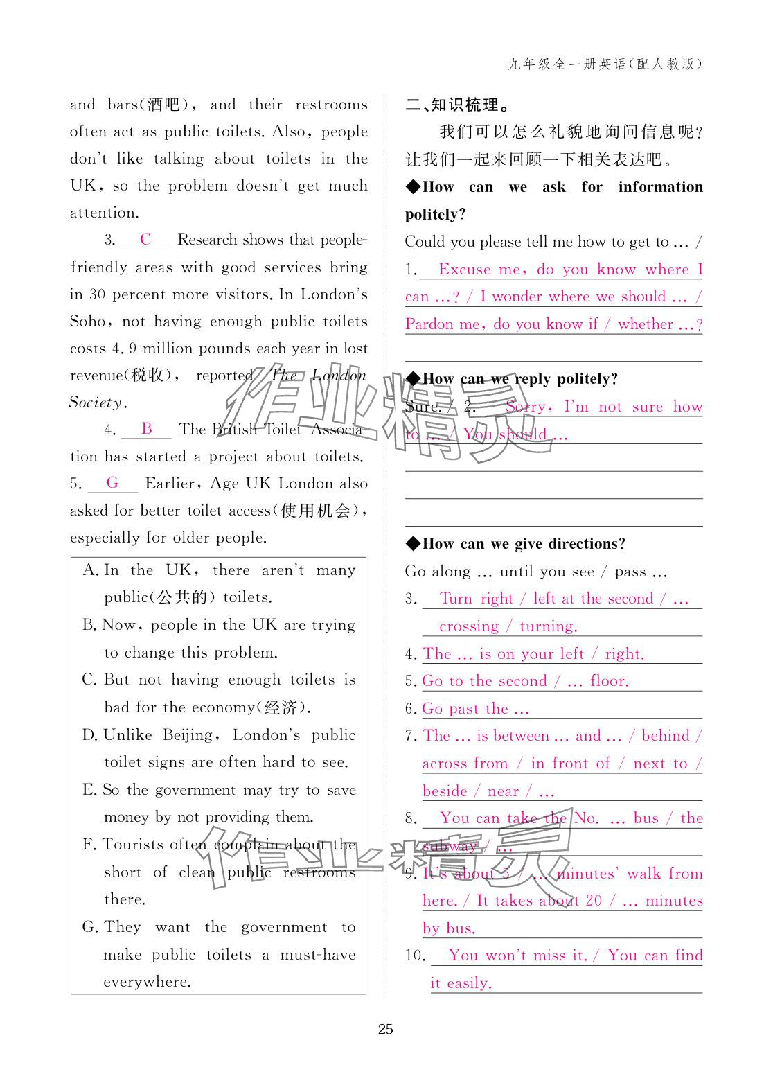 2025年作业本江西教育出版社九年级英语全一册人教版 参考答案第25页