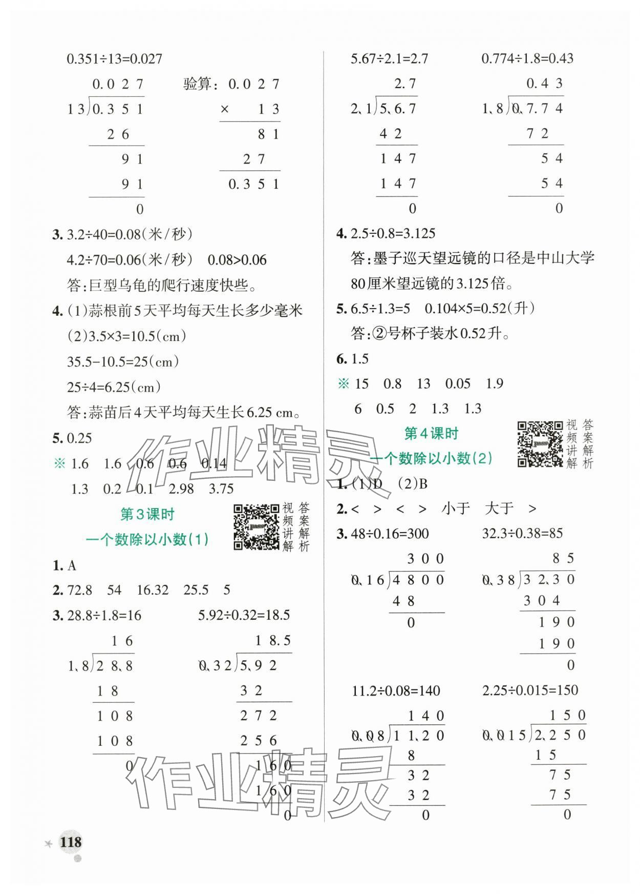 2025年小學(xué)學(xué)霸作業(yè)本五年級(jí)數(shù)學(xué)上冊(cè)人教版廣東專版 參考答案第10頁(yè)