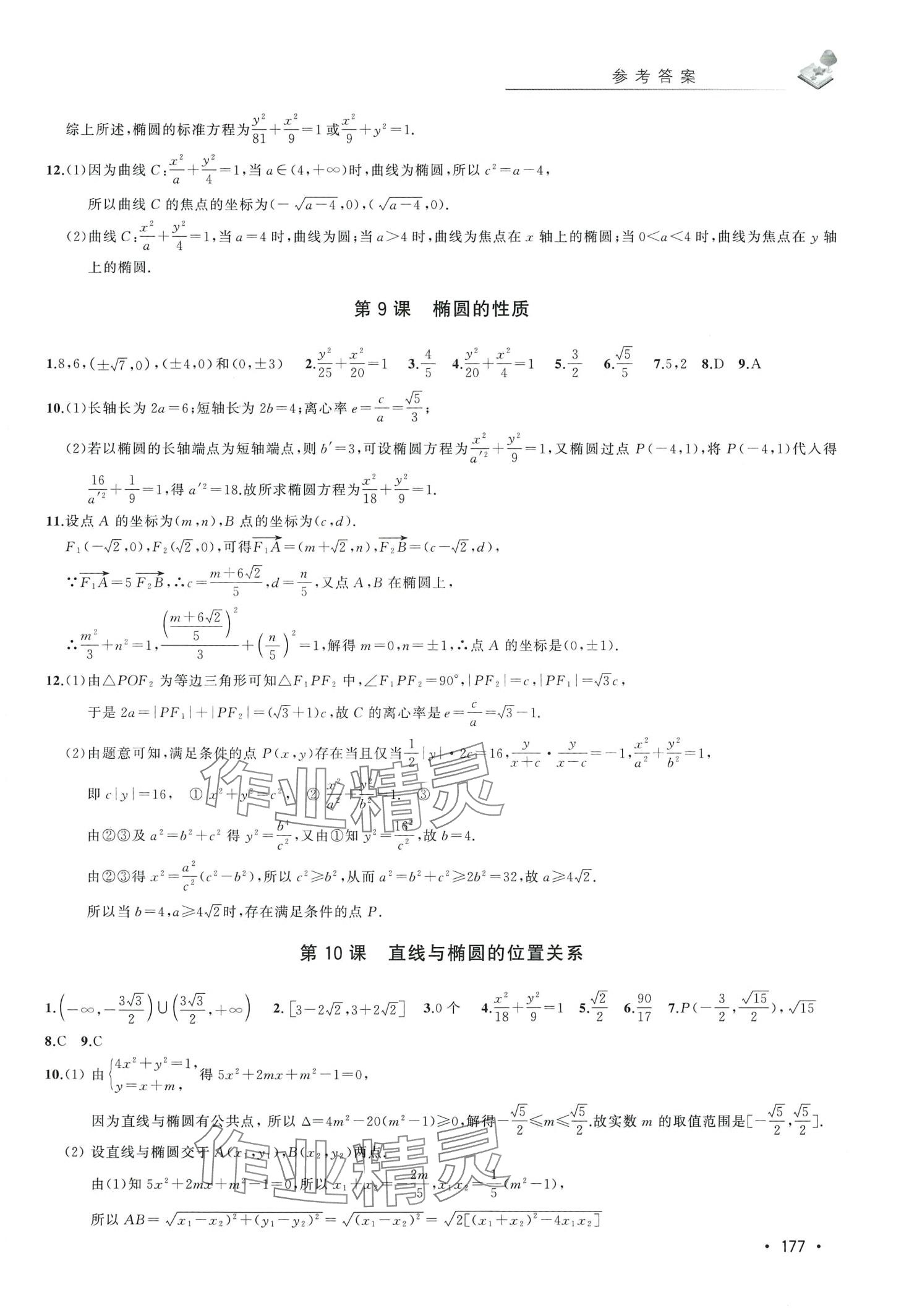 2024年四基達(dá)標(biāo)精練與測(cè)試高中數(shù)學(xué)選修1 第11頁(yè)