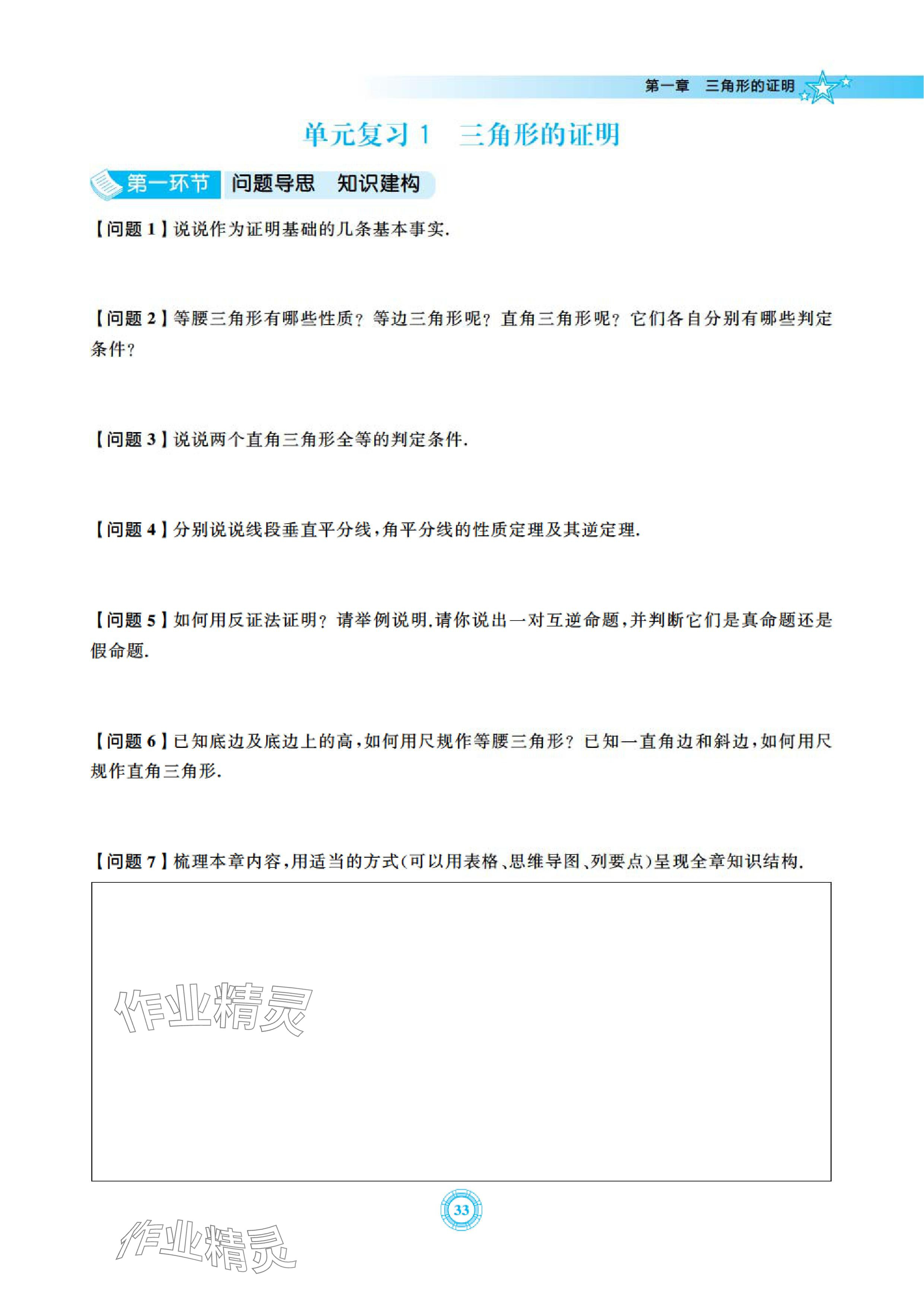 2024年五環導學八年級數學下冊北師大版 參考答案第33頁