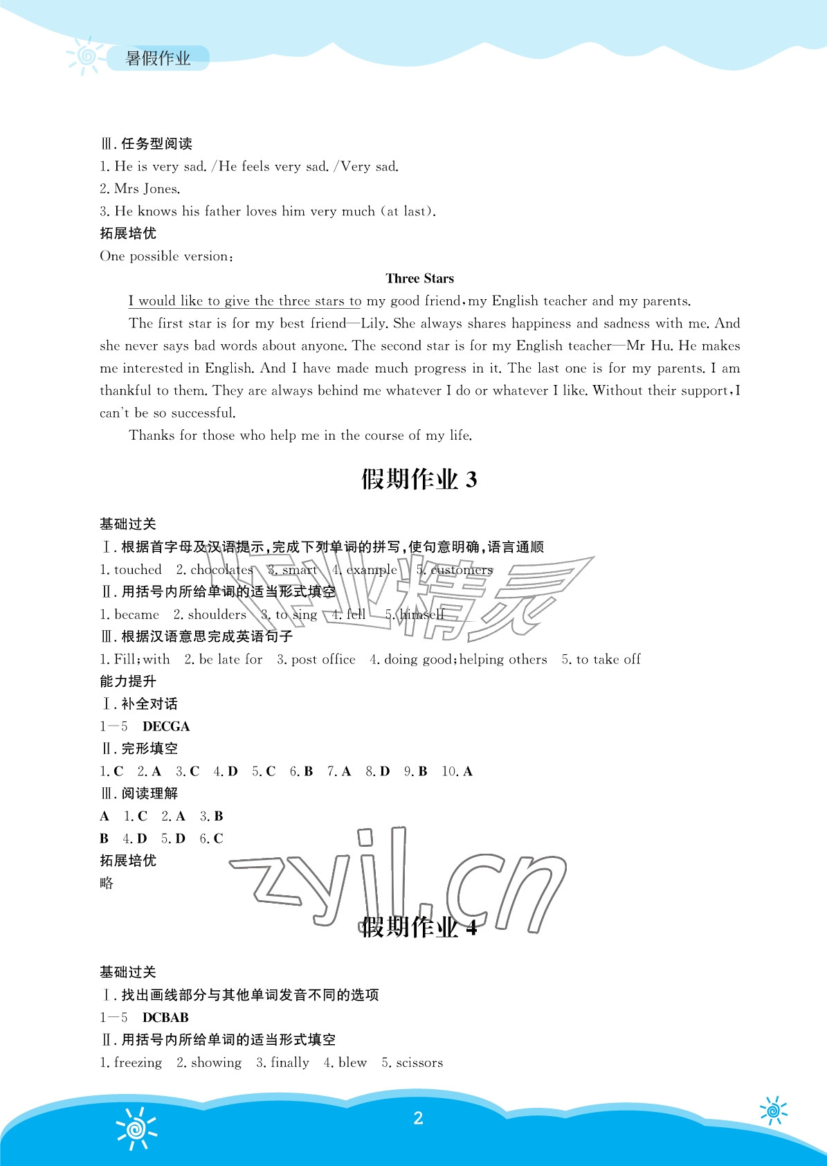 2026年暑假作业安徽教育出版社七年级英语外研版&nbsp;参考答案第2页