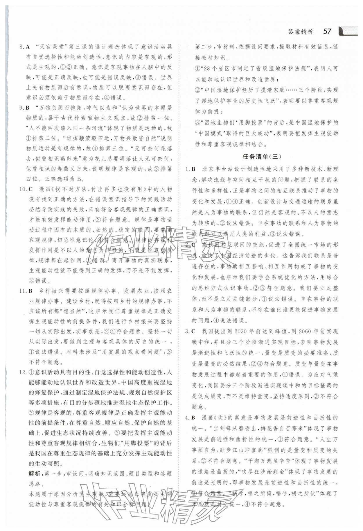 2026年金版新学案寒假作业必刷题高二道德与法治人教版&nbsp;第3页