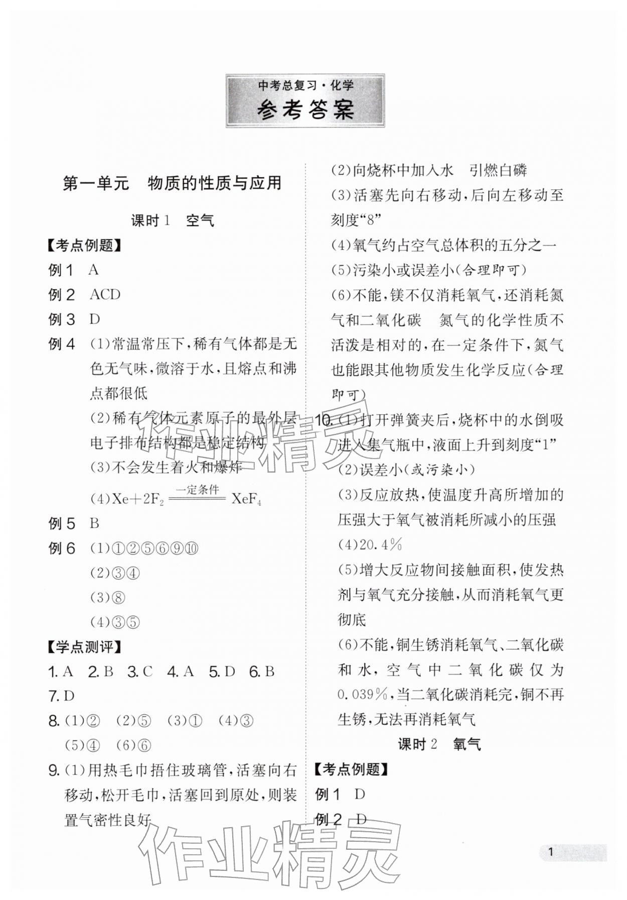 2026年中考总复习吉林教育出版社化学&nbsp;第1页