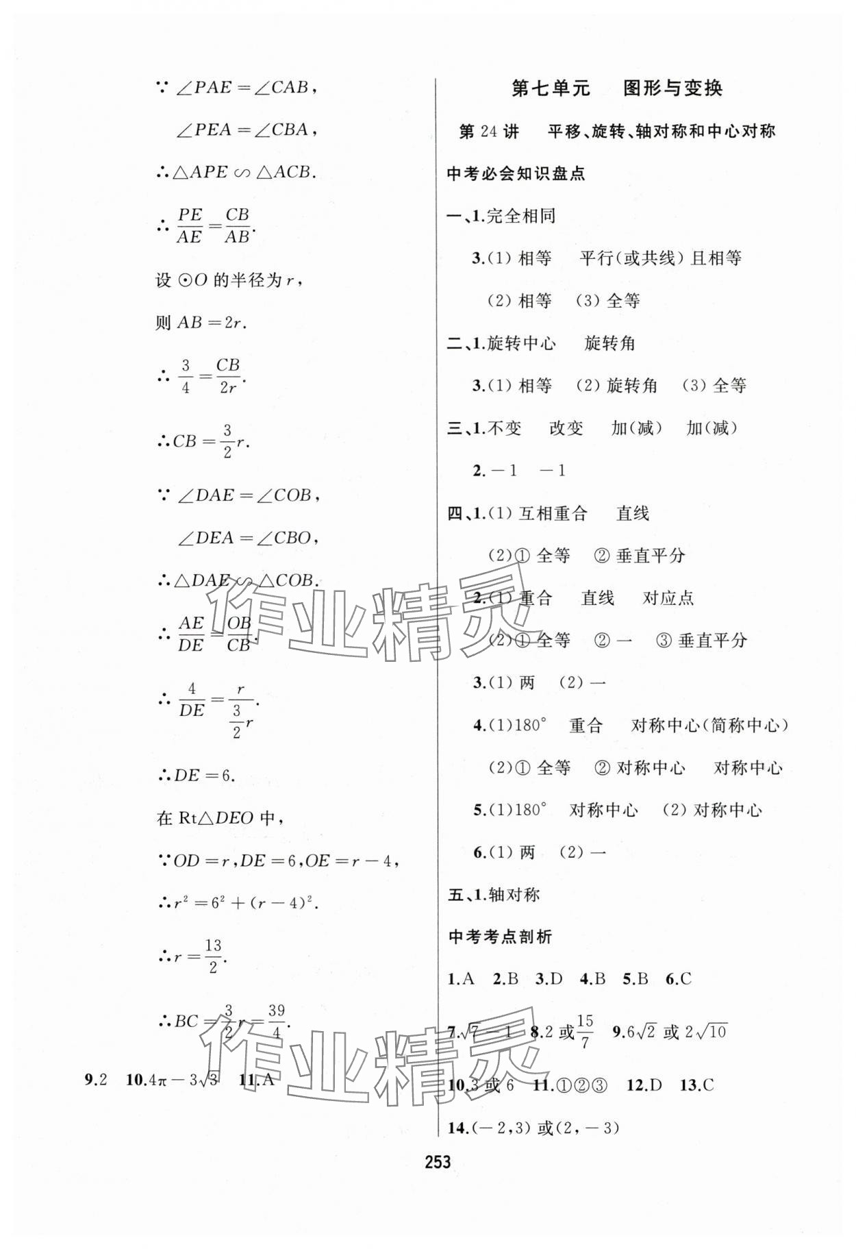 2025年龍江中考一輪復(fù)習(xí)使用數(shù)學(xué)黑龍江專版 參考答案第25頁(yè)