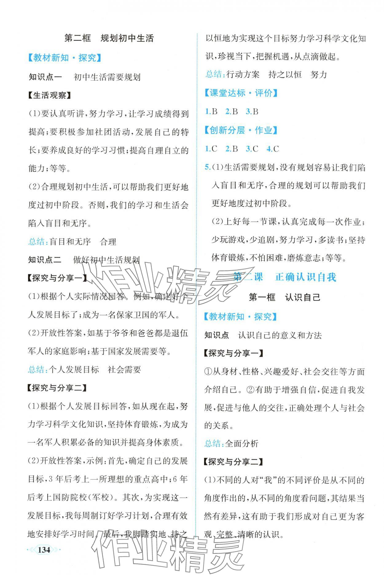 2025年同步导学与优化训练七年级道德与法治上册人教版 第2页