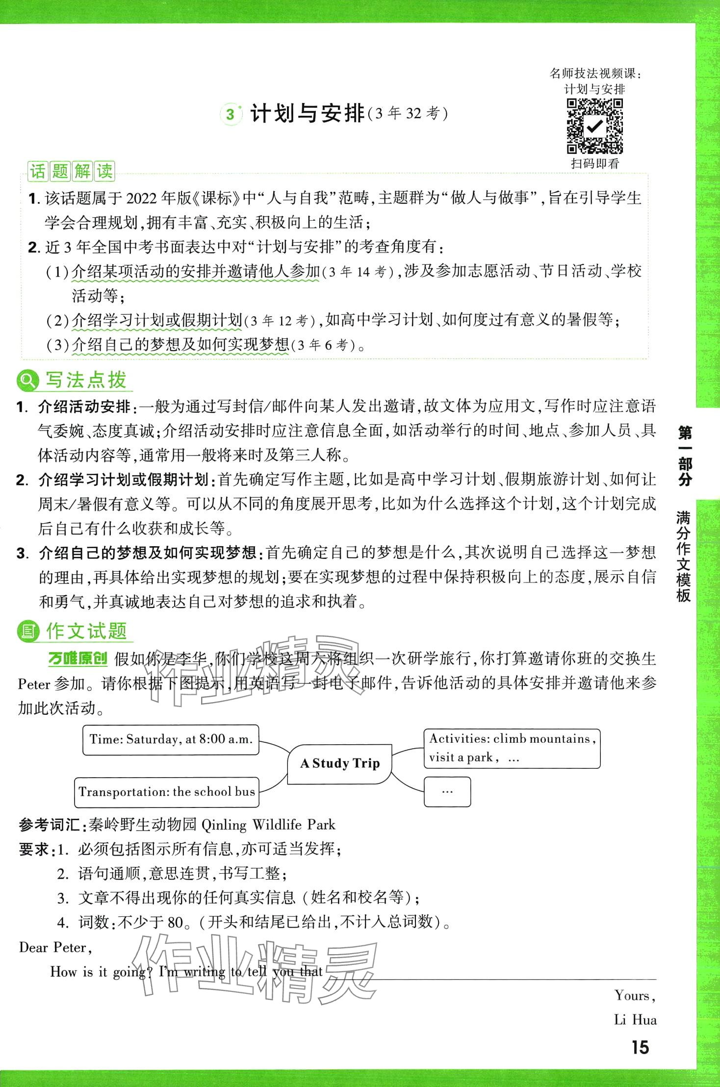 2024年万唯中考名校模考英语满分作文英语中考&nbsp;第15页