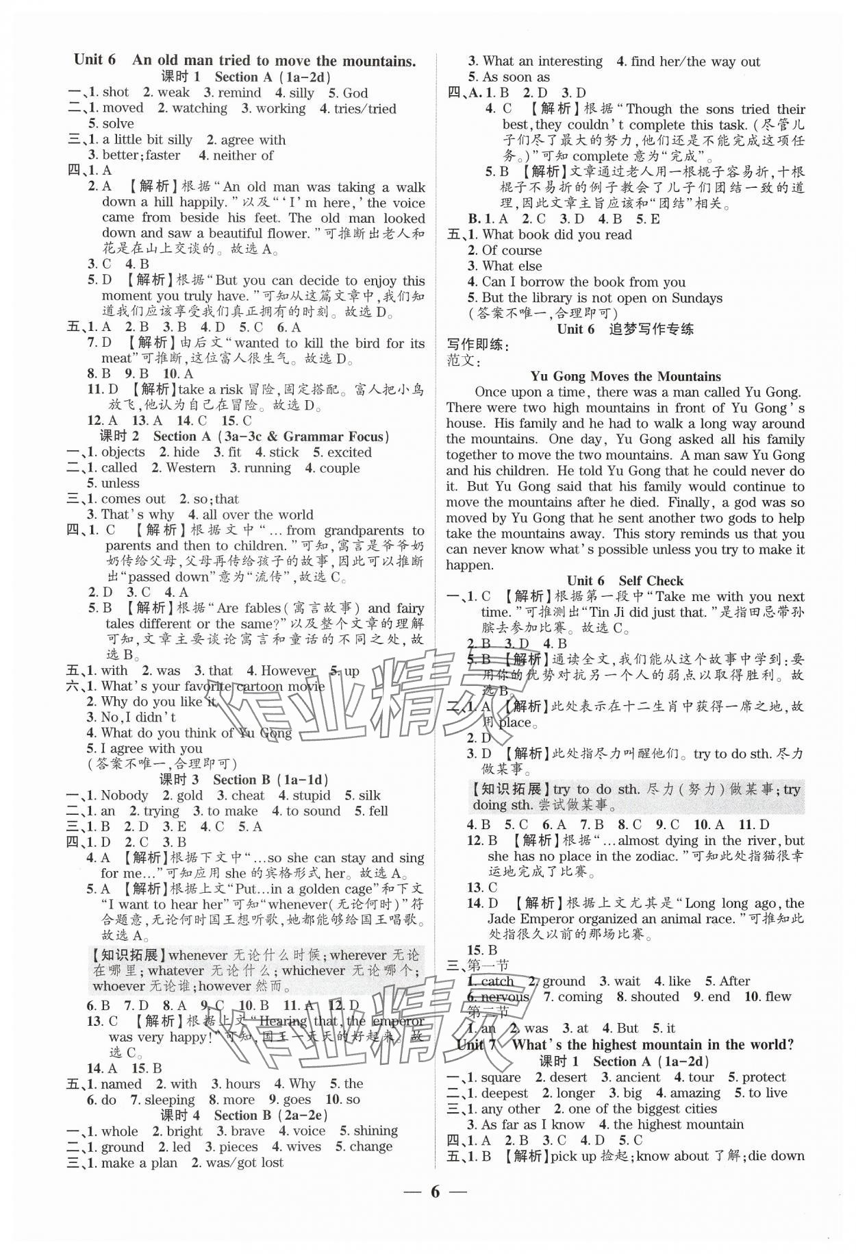2025年追夢之旅大先生八年級英語下冊人教版河南專版 參考答案第6頁