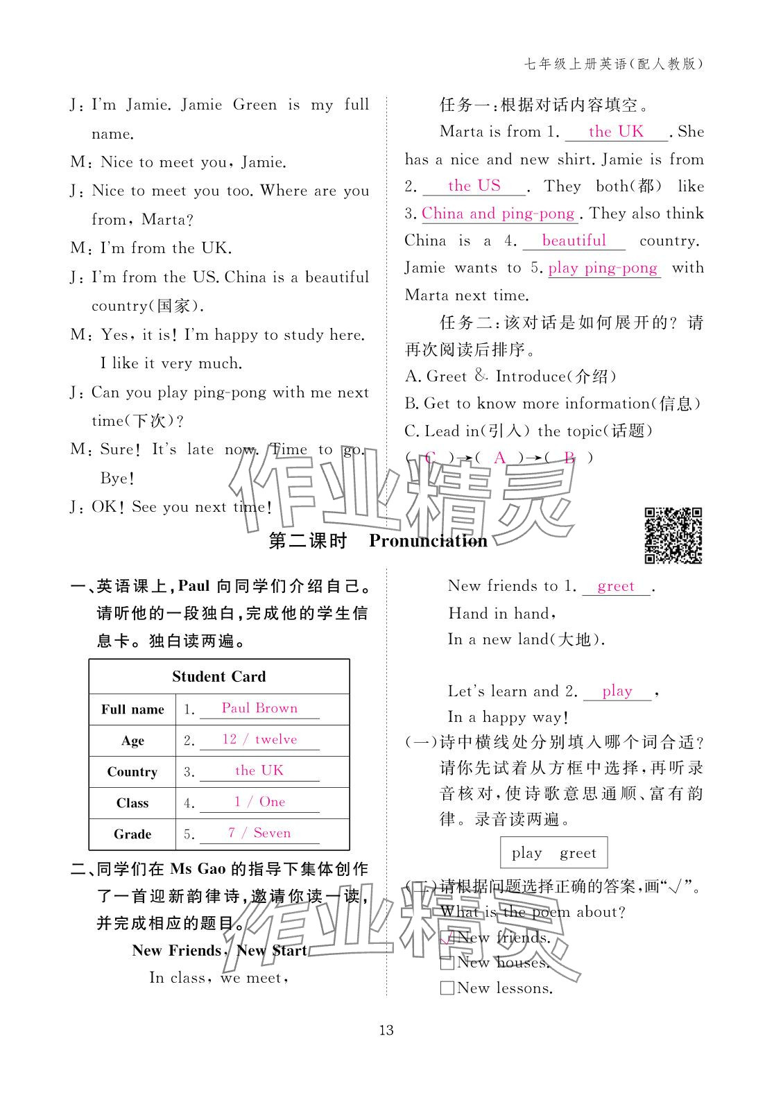 2025年作业本江西教育出版社七年级英语上册人教版 参考答案第13页