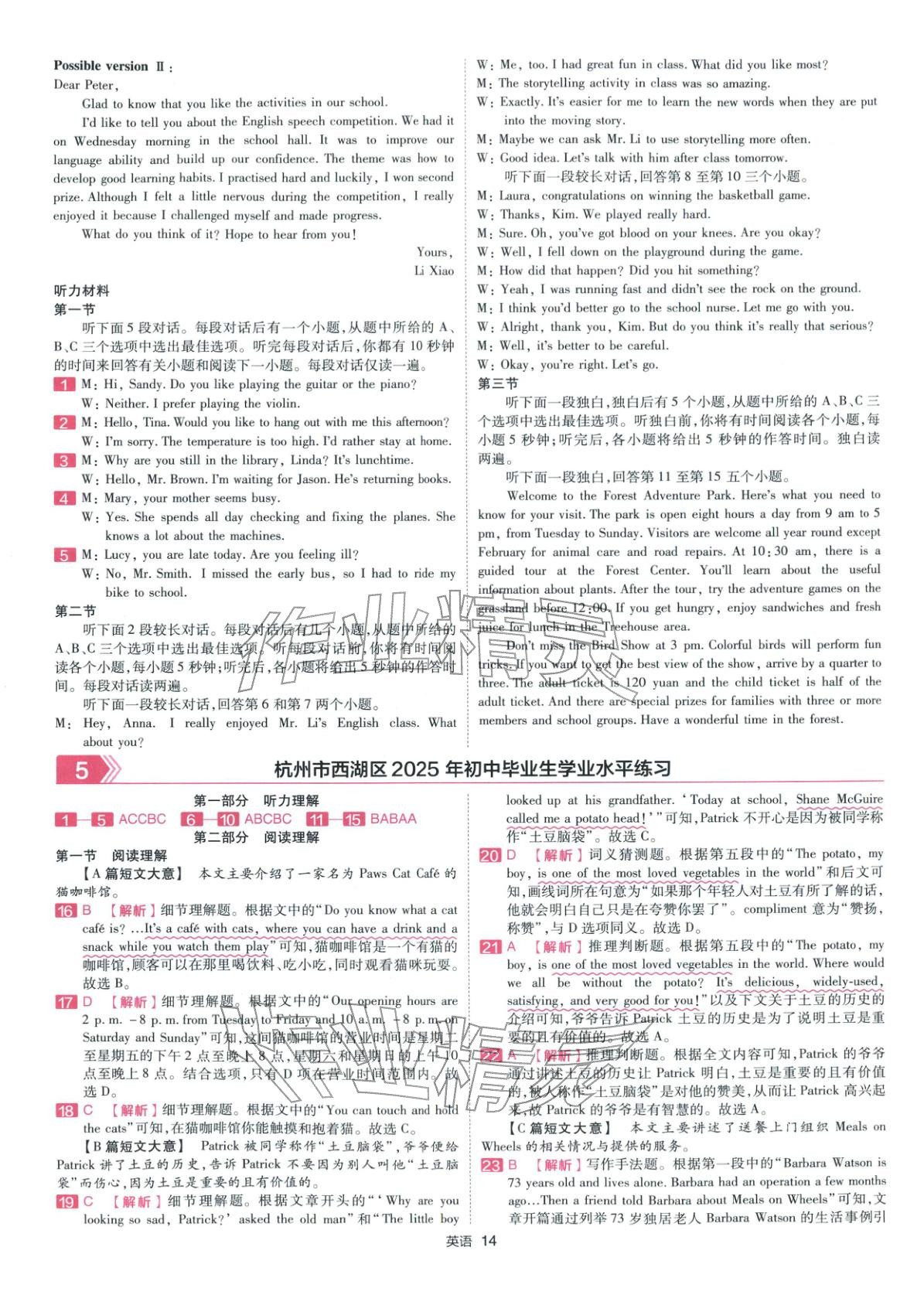 2026年金考卷浙江中考45套匯編英語浙江專版&nbsp;第14頁