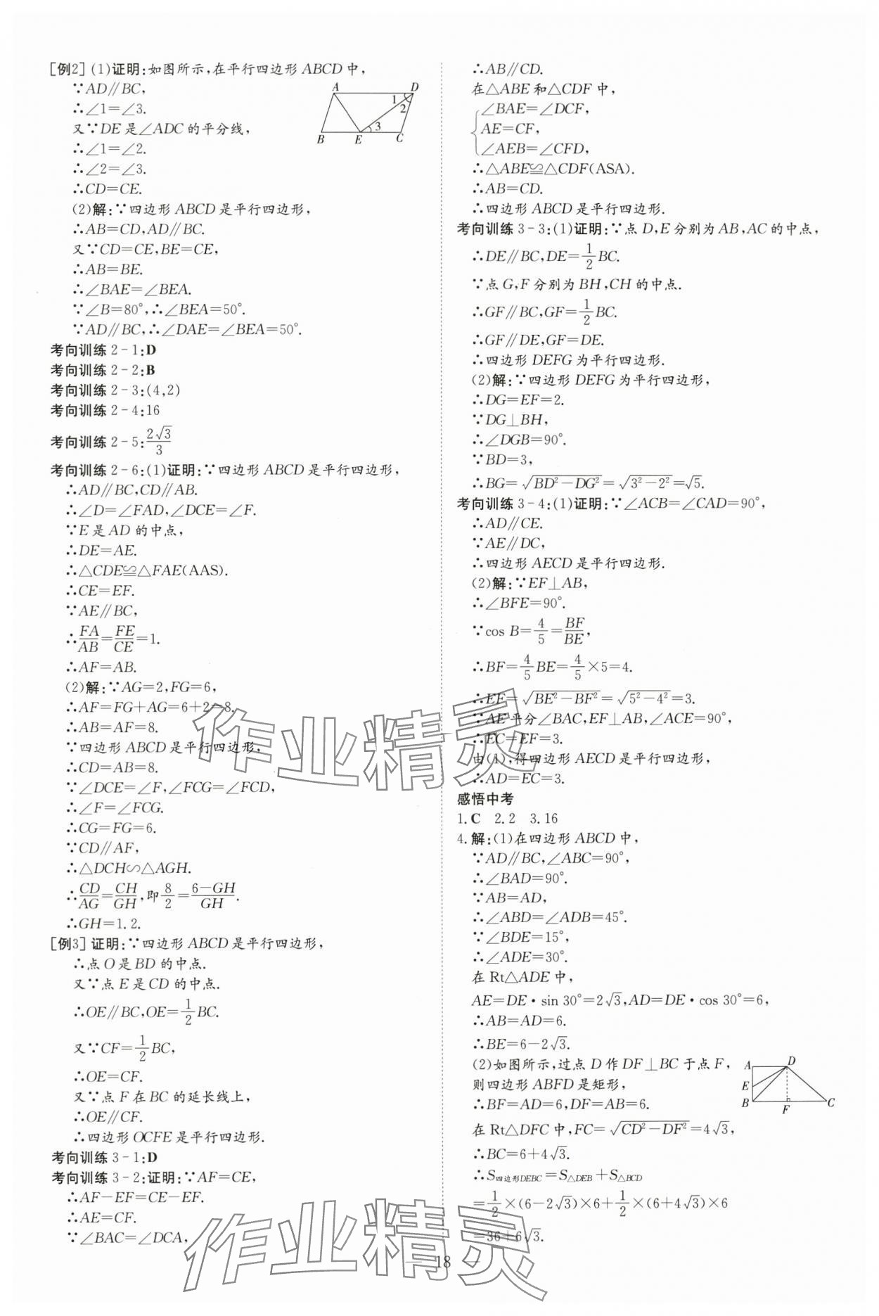 2024年中考总复习导与练数学包头专版 第18页